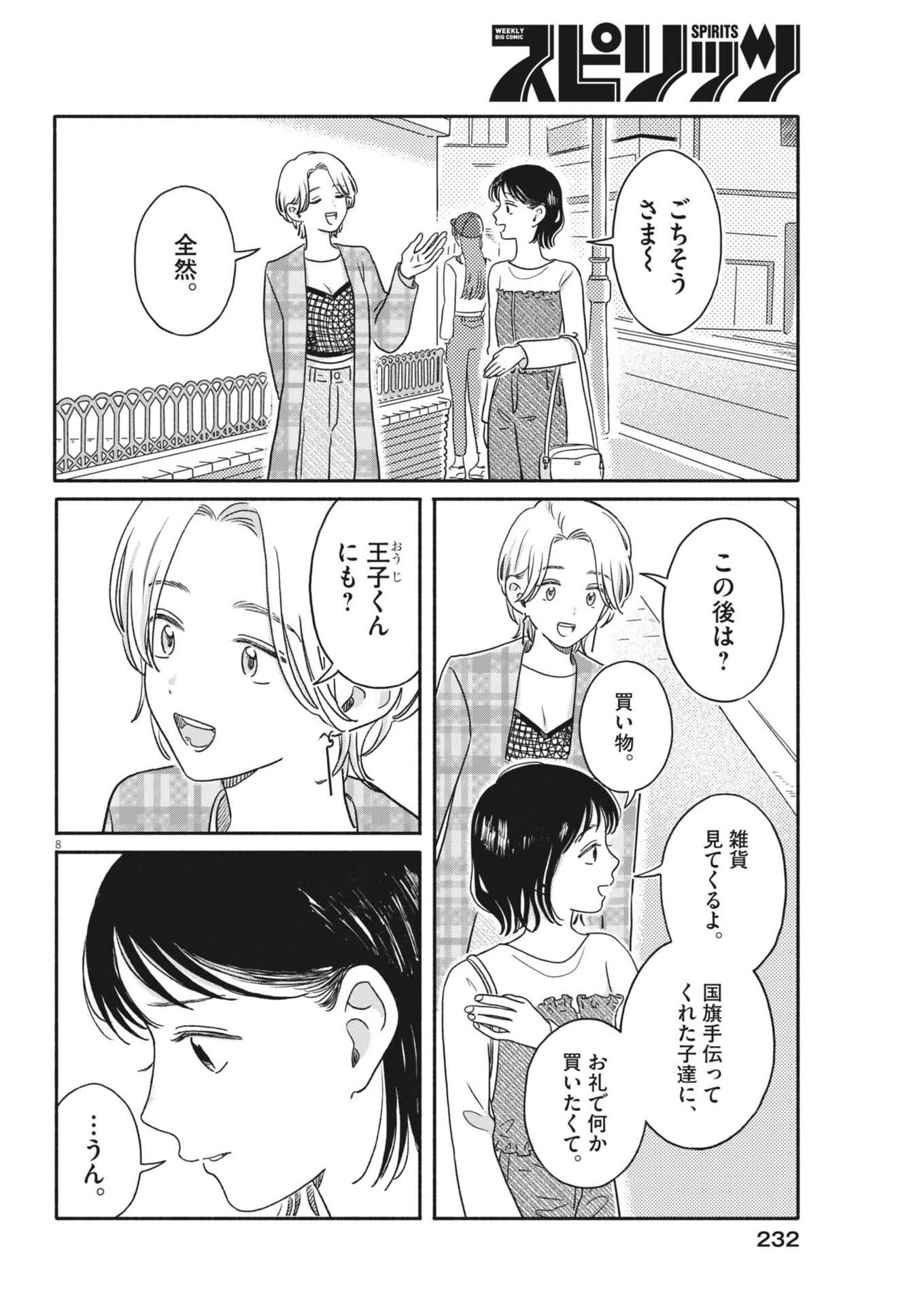 Read MY HOME IS A KINGDOM Chapter 22 [High Quality / Full] - Page 8 - nicomanga.com