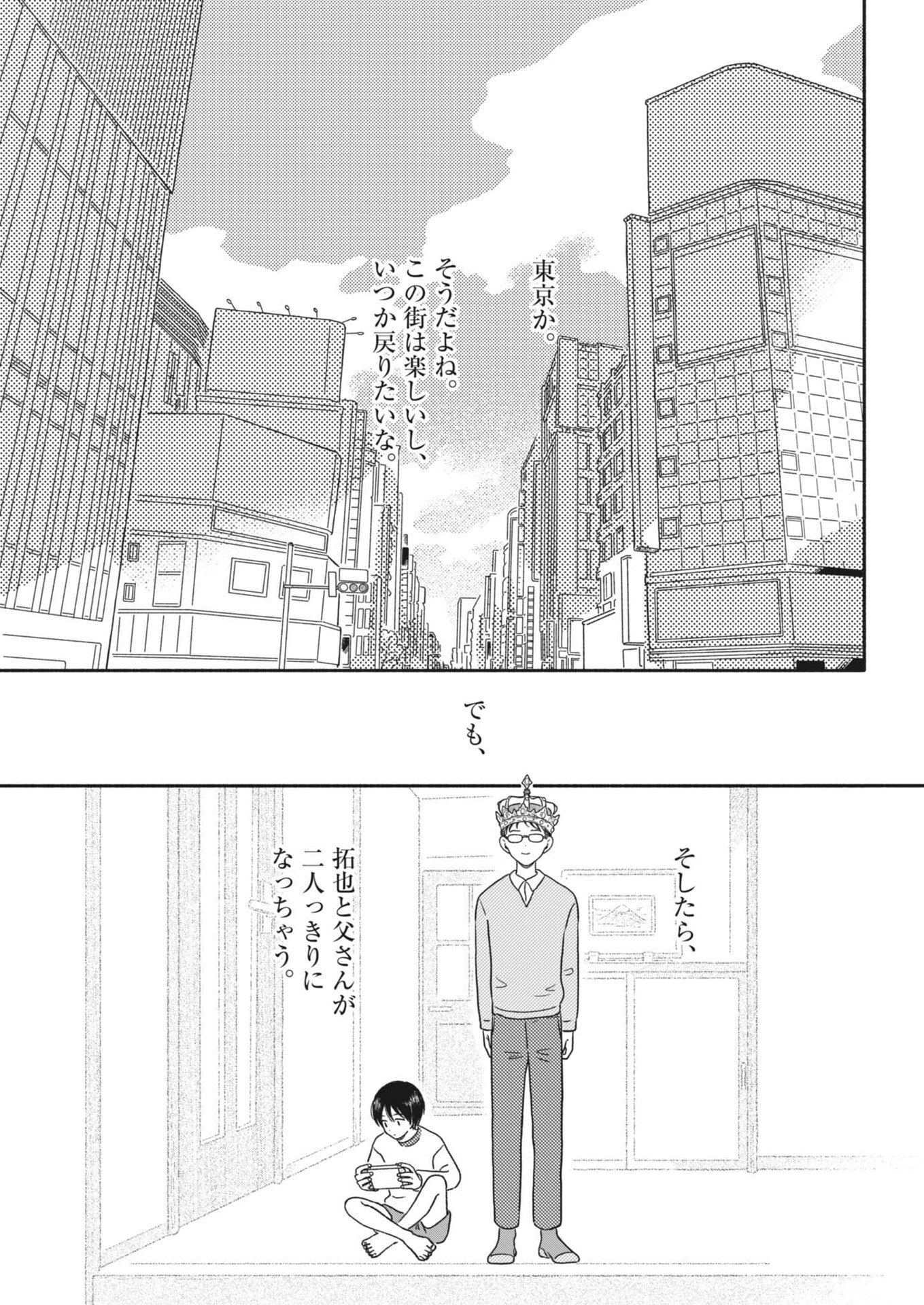 Read MY HOME IS A KINGDOM Chapter 22 [High Quality / Full] - Page 11 - nicomanga.com