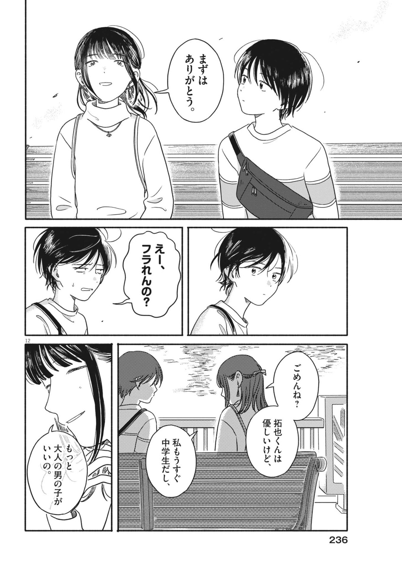 Read MY HOME IS A KINGDOM Chapter 22 [High Quality / Full] - Page 12 - nicomanga.com