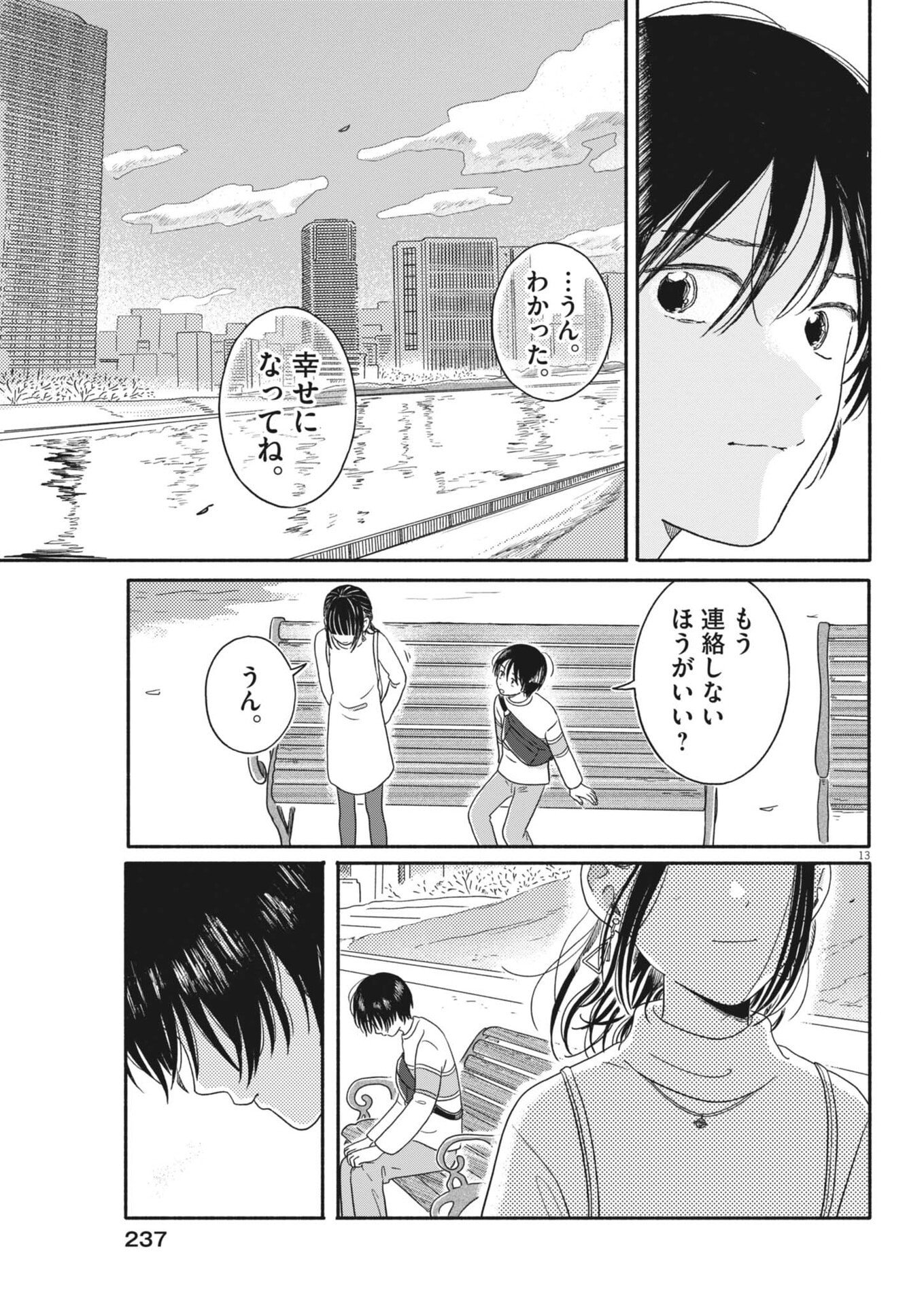 Read MY HOME IS A KINGDOM Chapter 22 [High Quality / Full] - Page 13 - nicomanga.com