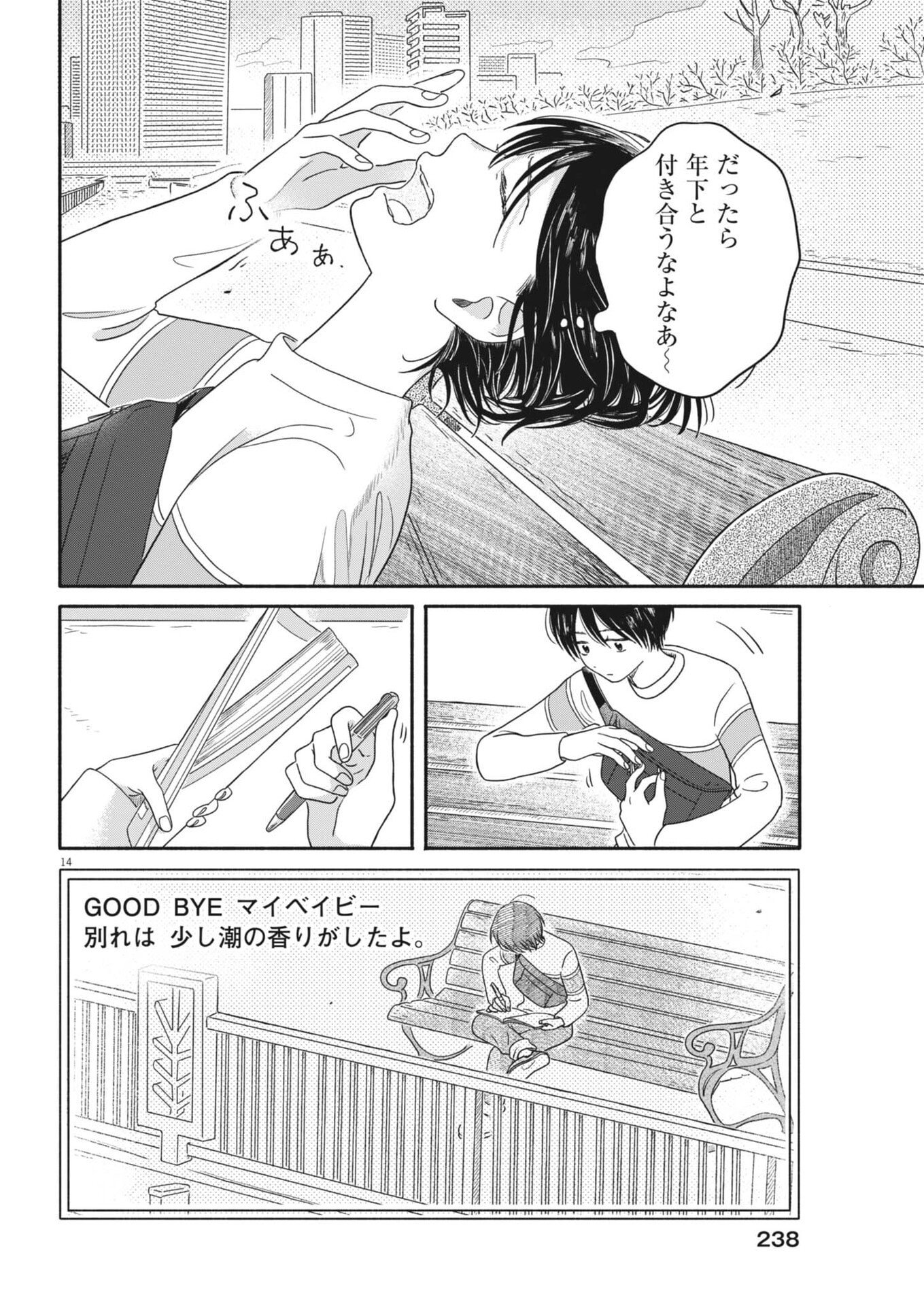 Read MY HOME IS A KINGDOM Chapter 22 [High Quality / Full] - Page 14 - nicomanga.com