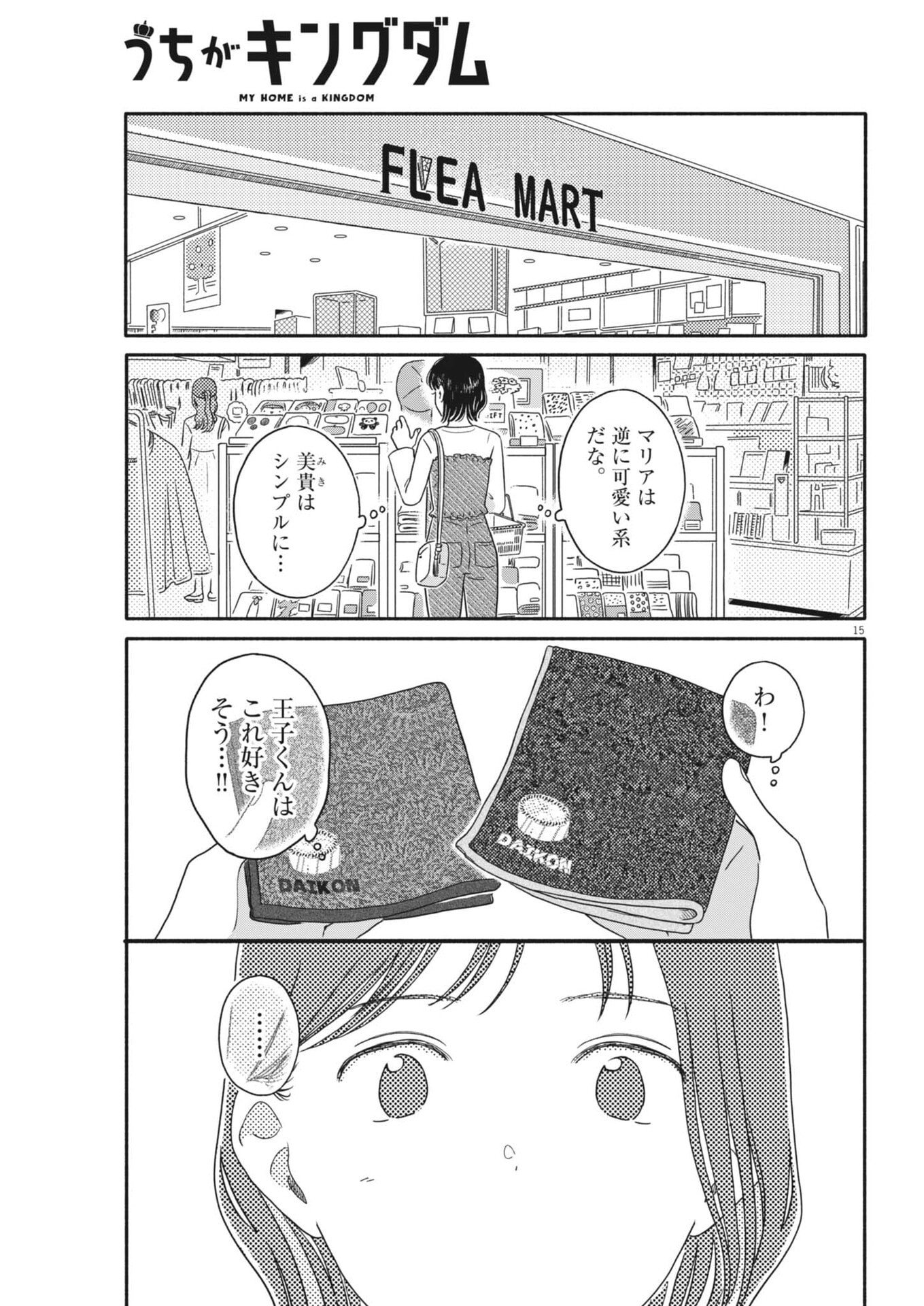 Read MY HOME IS A KINGDOM Chapter 22 [High Quality / Full] - Page 15 - nicomanga.com