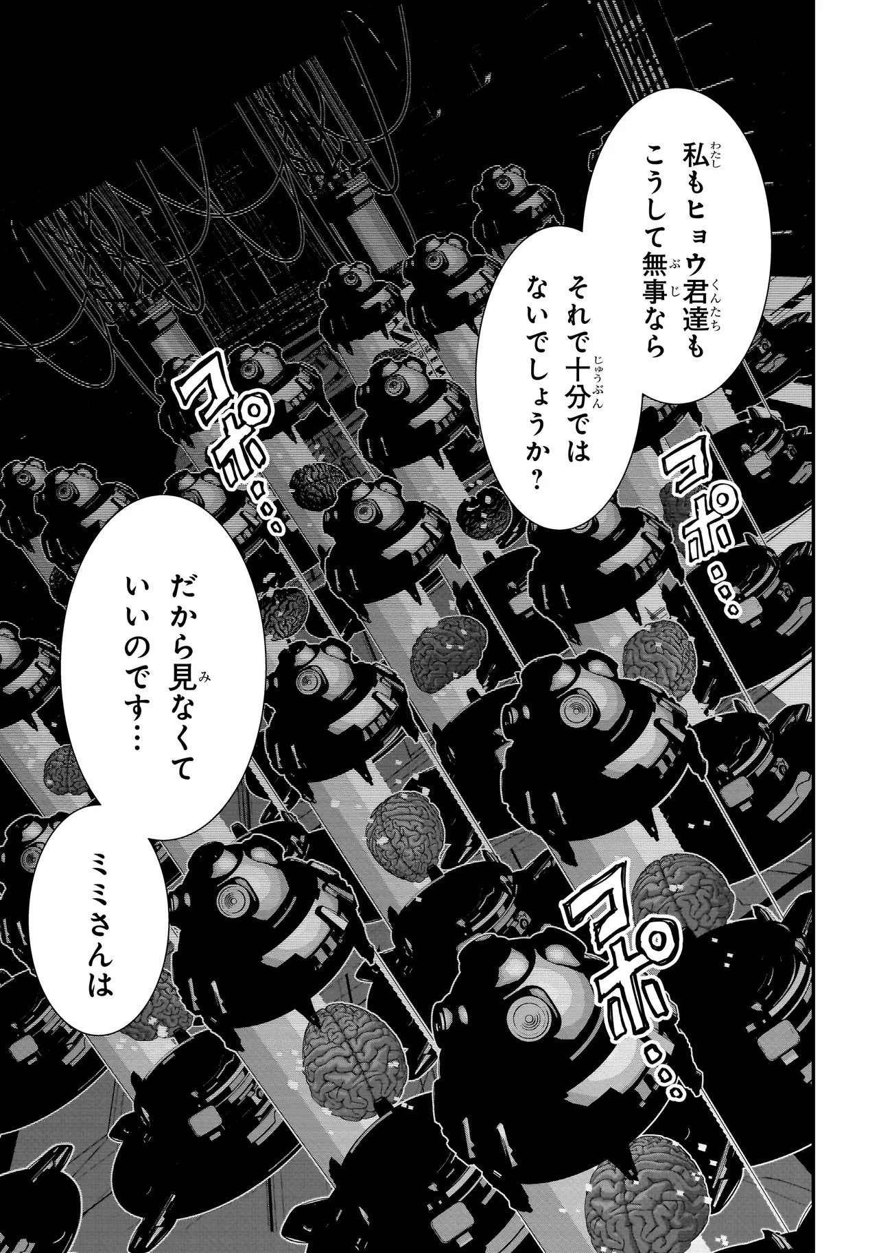 MANTIKOA - SEISHIN IKO JIKKEN GAI - Chapter 24.2 page 24 - nihonkuni.com