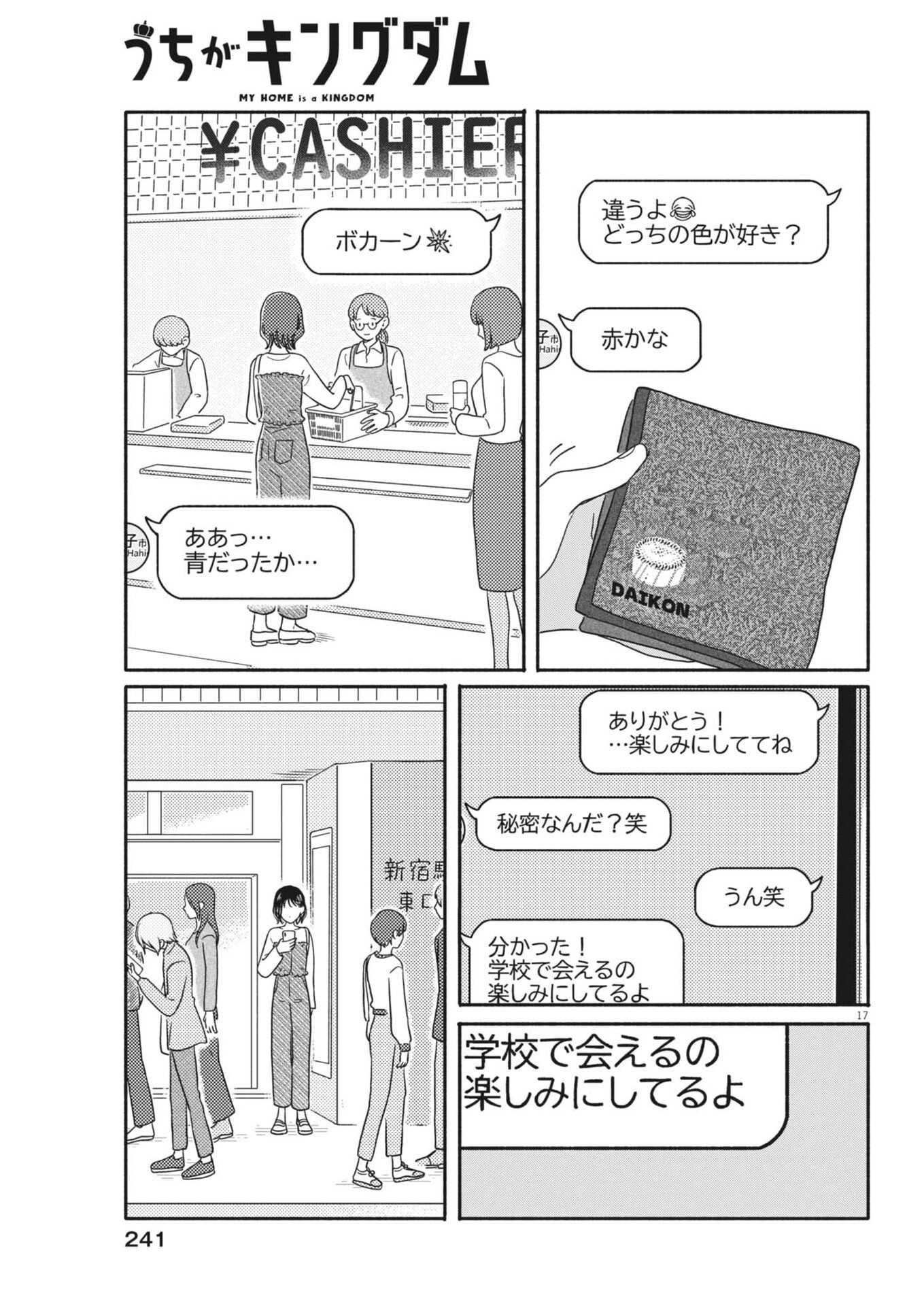 Read MY HOME IS A KINGDOM Chapter 22 [High Quality / Full] - Page 17 - nicomanga.com