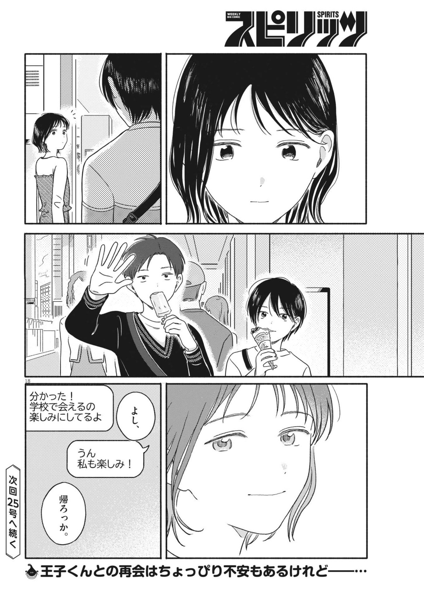 Read MY HOME IS A KINGDOM Chapter 22 [High Quality / Full] - Page 18 - nicomanga.com