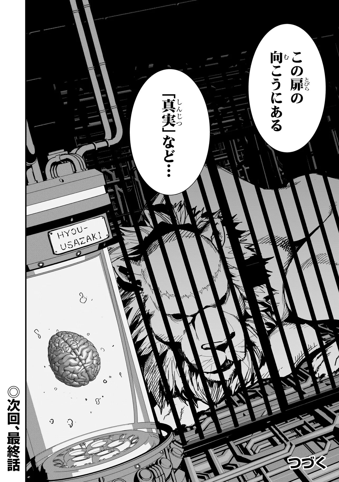 MANTIKOA - SEISHIN IKO JIKKEN GAI - Chapter 24.2 page 25 - nihonkuni.com