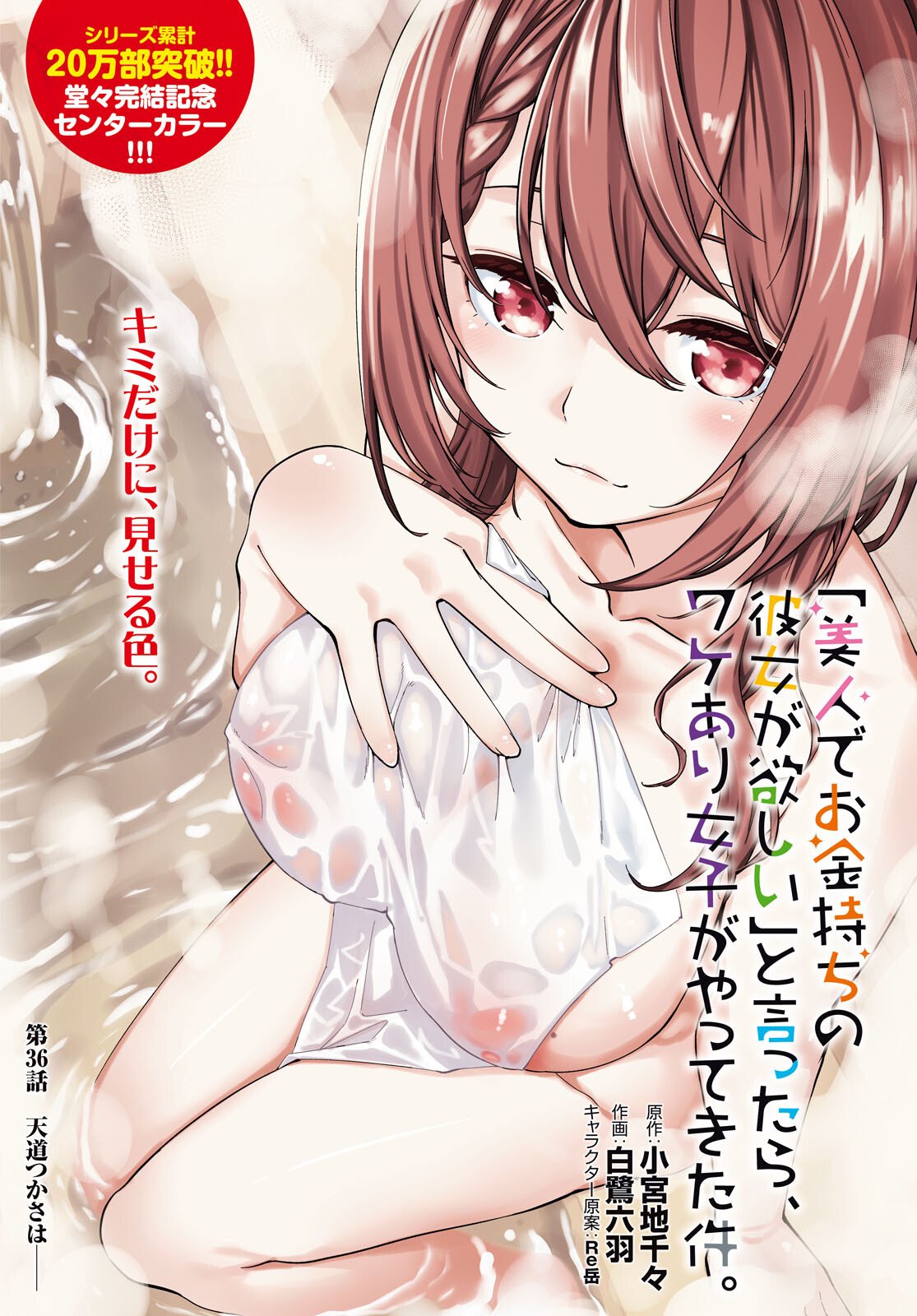 “BIJIN DE OKANE MOCHI NO KANOJO GA HOSHII” TO ITTARA, WAKE ARI JOSHI GA YATTEKITA KEN. - RAW Chap 36 - Pic 1
