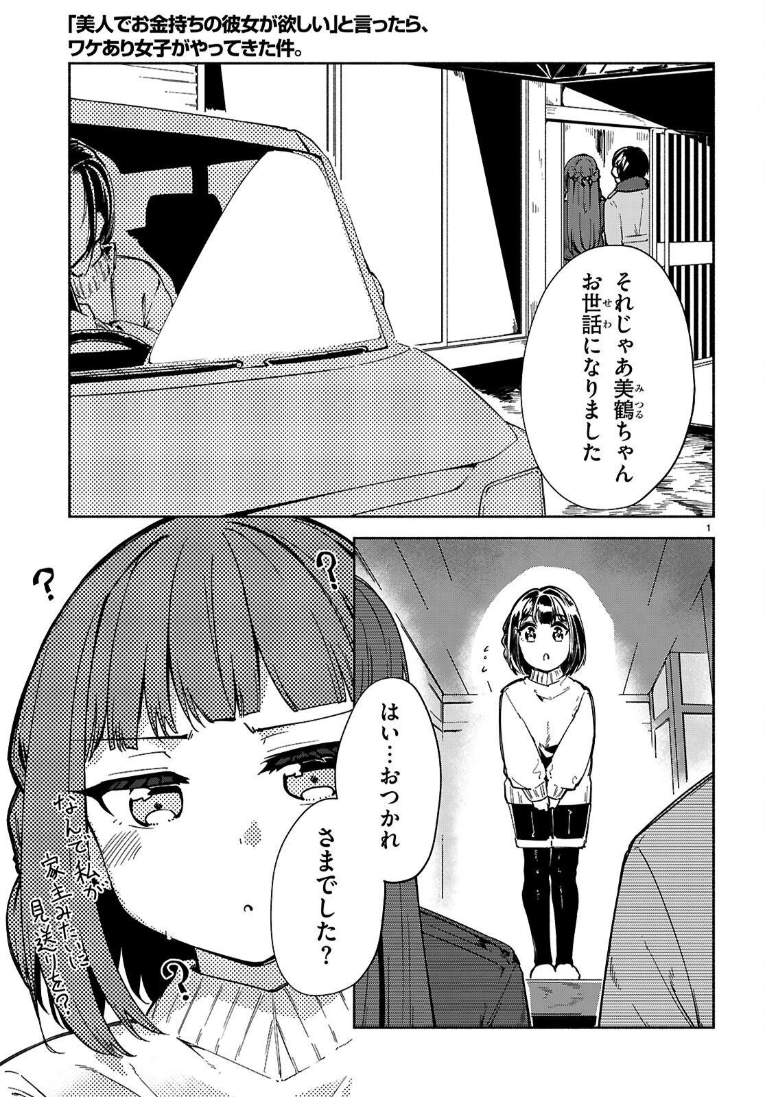 “BIJIN DE OKANE MOCHI NO KANOJO GA HOSHII” TO ITTARA, WAKE ARI JOSHI GA YATTEKITA KEN. - RAW Chap 36 - Pic 2