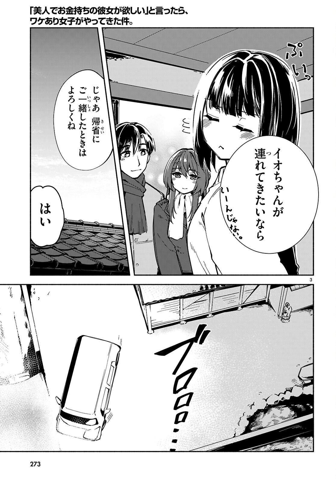 “BIJIN DE OKANE MOCHI NO KANOJO GA HOSHII” TO ITTARA, WAKE ARI JOSHI GA YATTEKITA KEN. - RAW Chap 36 - Pic 4