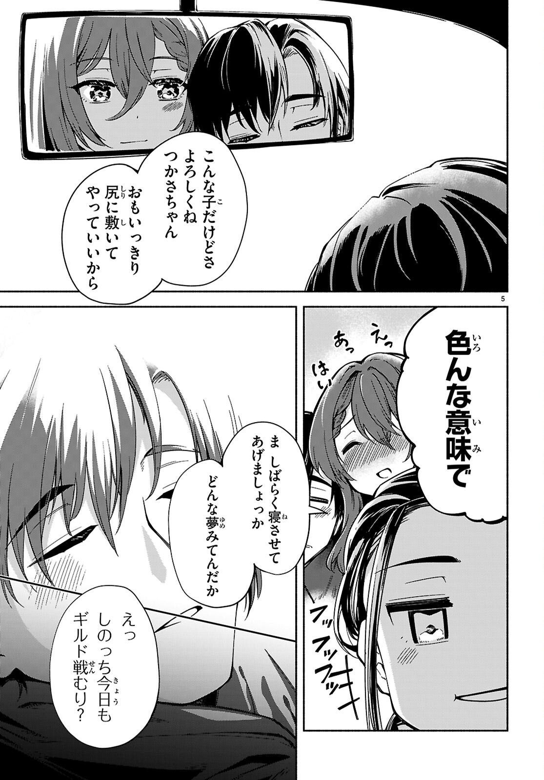 “BIJIN DE OKANE MOCHI NO KANOJO GA HOSHII” TO ITTARA, WAKE ARI JOSHI GA YATTEKITA KEN. - RAW Chap 36 - Pic 6