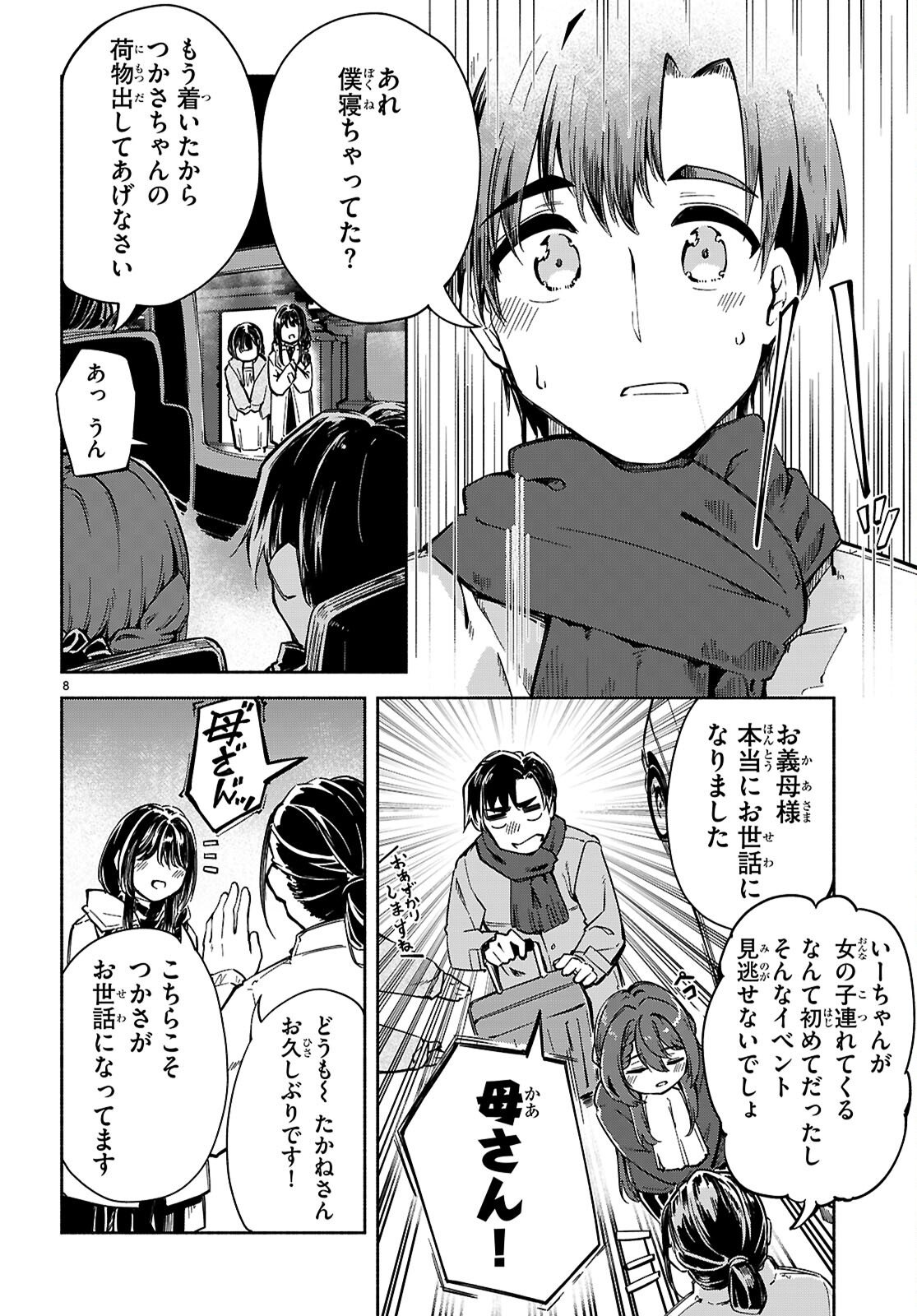 “BIJIN DE OKANE MOCHI NO KANOJO GA HOSHII” TO ITTARA, WAKE ARI JOSHI GA YATTEKITA KEN. - RAW Chap 36 - Pic 9