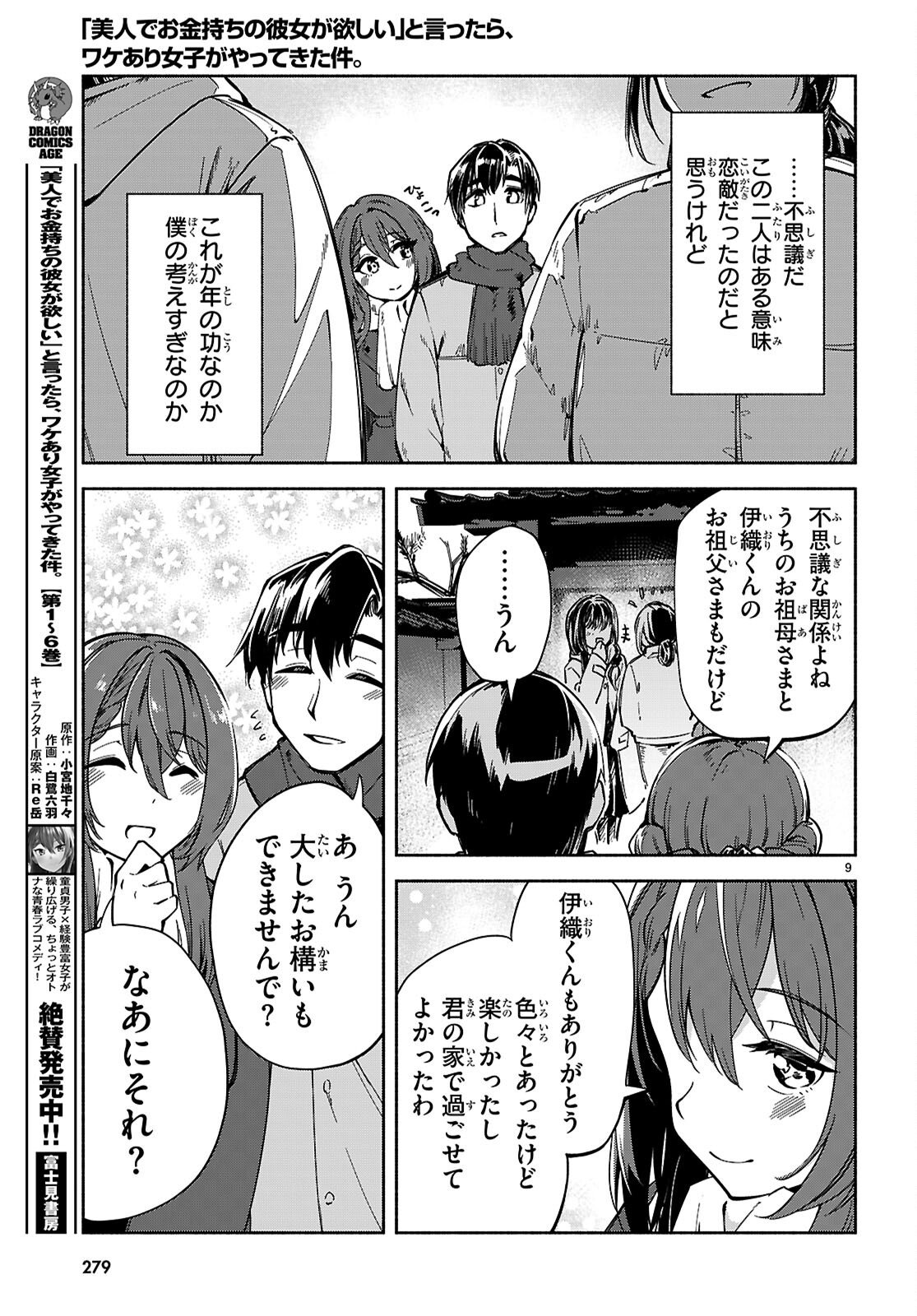 “BIJIN DE OKANE MOCHI NO KANOJO GA HOSHII” TO ITTARA, WAKE ARI JOSHI GA YATTEKITA KEN. - RAW Chap 36 - Pic 10