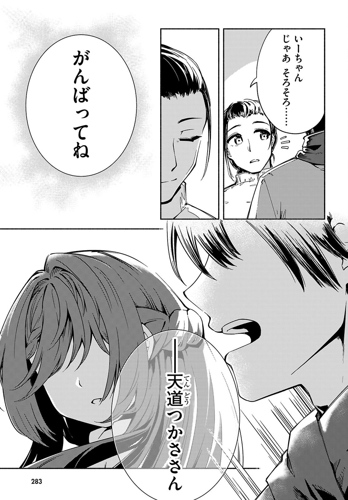 “BIJIN DE OKANE MOCHI NO KANOJO GA HOSHII” TO ITTARA, WAKE ARI JOSHI GA YATTEKITA KEN. - RAW Chap 36 - Pic 14