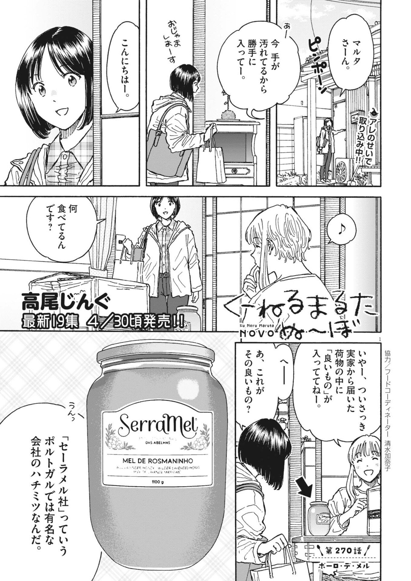 Read KUNERU MARUTA NOVO! Chapter 270 [High Quality / Full] - Page 1 - nicomanga.net