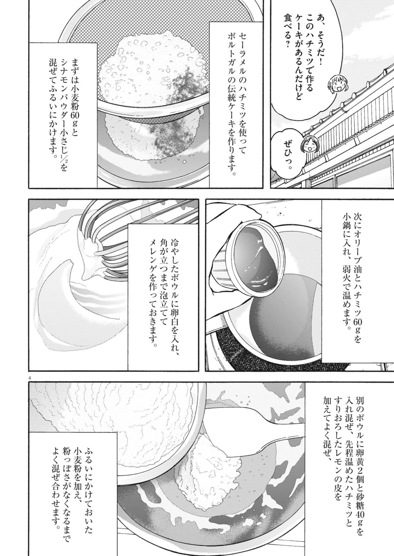 Read KUNERU MARUTA NOVO! Chapter 270 [High Quality / Full] - Page 4 - nicomanga.net