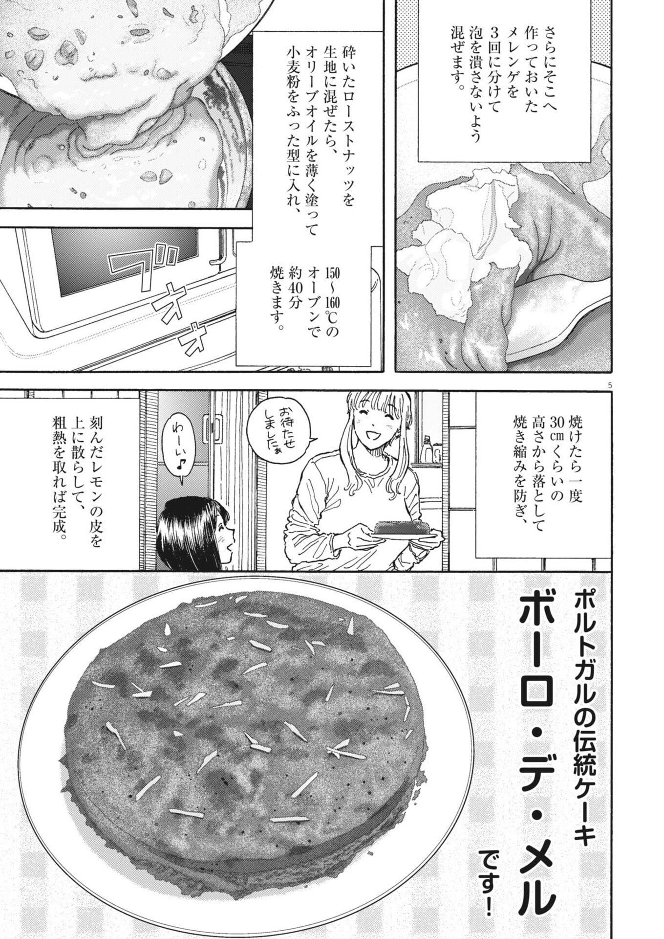 Read KUNERU MARUTA NOVO! Chapter 270 [High Quality / Full] - Page 5 - nicomanga.net