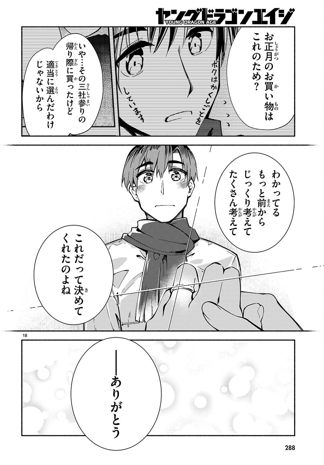 “BIJIN DE OKANE MOCHI NO KANOJO GA HOSHII” TO ITTARA, WAKE ARI JOSHI GA YATTEKITA KEN. - RAW Chap 36 - Pic 19