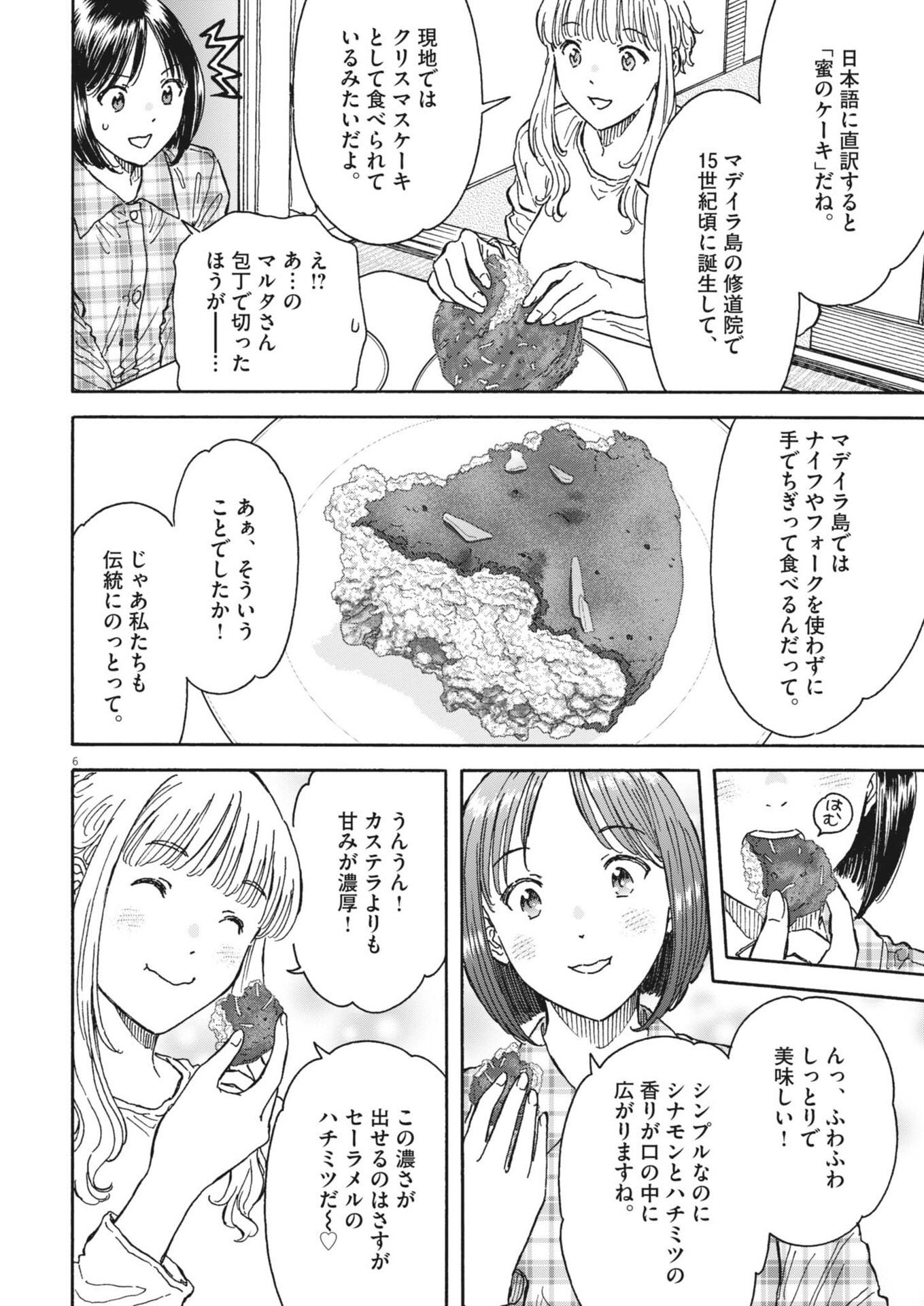 Read KUNERU MARUTA NOVO! Chapter 270 [High Quality / Full] - Page 6 - nicomanga.net