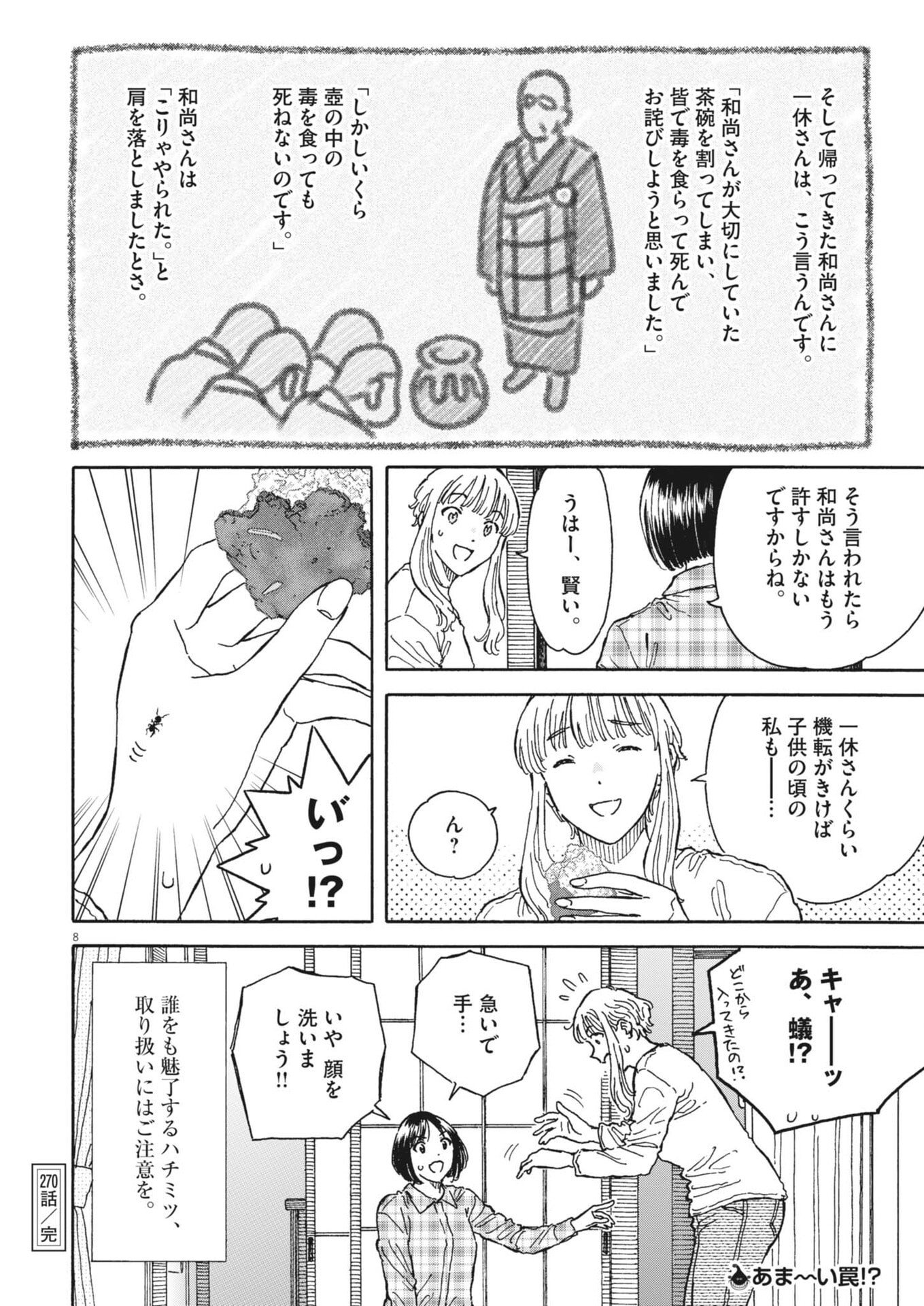 Read KUNERU MARUTA NOVO! Chapter 270 [High Quality / Full] - Page 8 - nicomanga.net