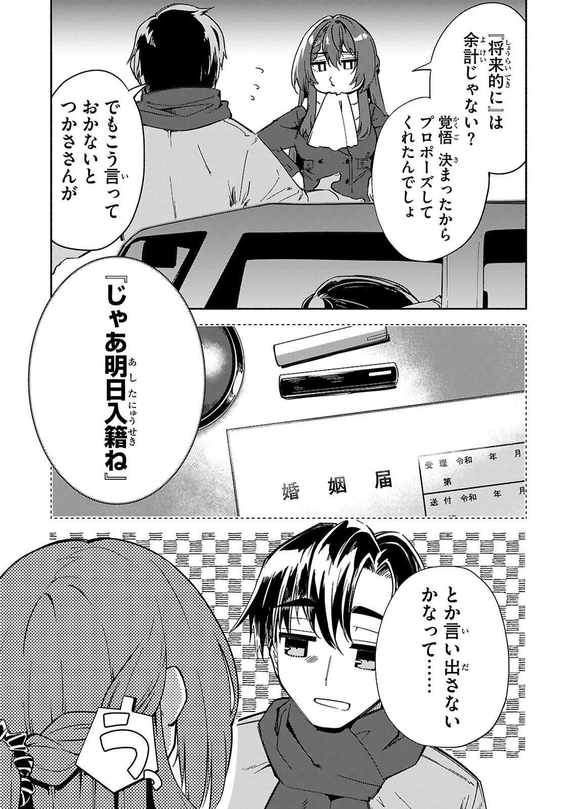 “BIJIN DE OKANE MOCHI NO KANOJO GA HOSHII” TO ITTARA, WAKE ARI JOSHI GA YATTEKITA KEN. - RAW Chap 36 - Pic 22