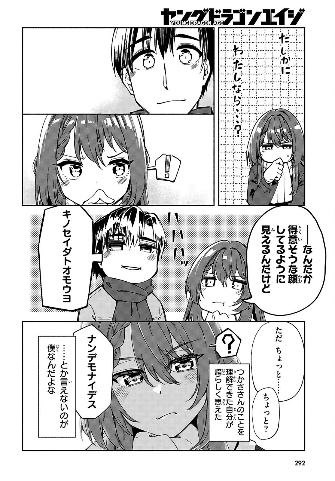“BIJIN DE OKANE MOCHI NO KANOJO GA HOSHII” TO ITTARA, WAKE ARI JOSHI GA YATTEKITA KEN. - RAW Chap 36 - Pic 23