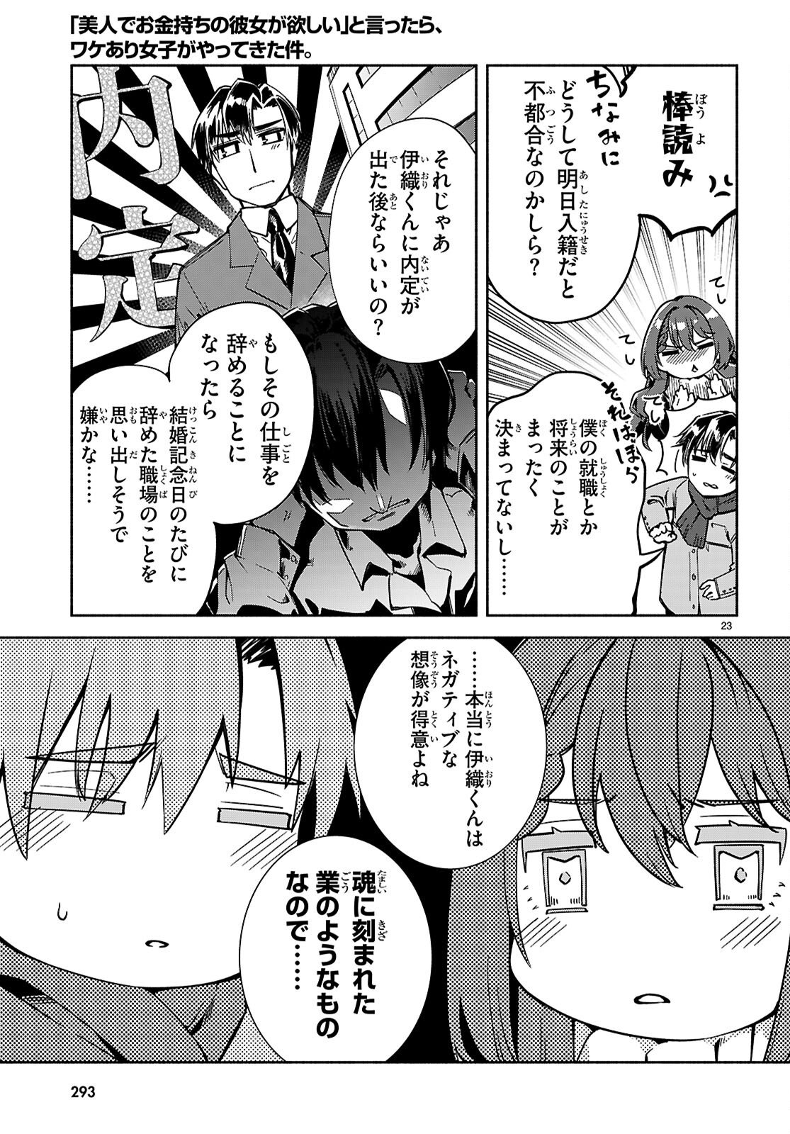 “BIJIN DE OKANE MOCHI NO KANOJO GA HOSHII” TO ITTARA, WAKE ARI JOSHI GA YATTEKITA KEN. - RAW Chap 36 - Pic 24