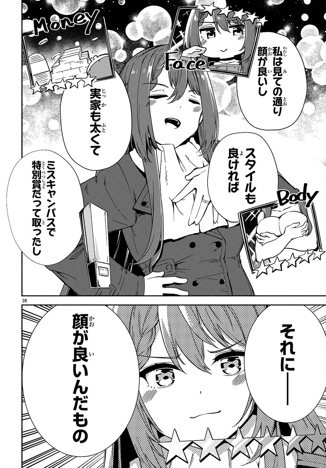 “BIJIN DE OKANE MOCHI NO KANOJO GA HOSHII” TO ITTARA, WAKE ARI JOSHI GA YATTEKITA KEN. - RAW Chap 36 - Pic 29