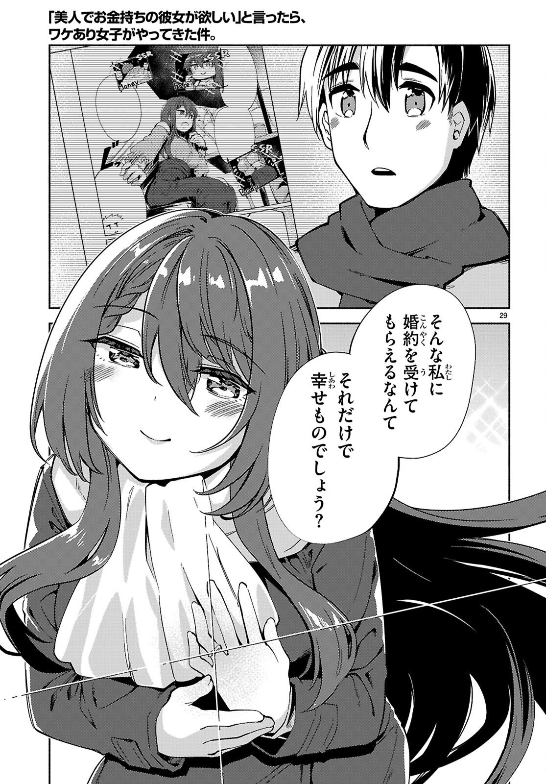 “BIJIN DE OKANE MOCHI NO KANOJO GA HOSHII” TO ITTARA, WAKE ARI JOSHI GA YATTEKITA KEN. - RAW Chap 36 - Pic 30