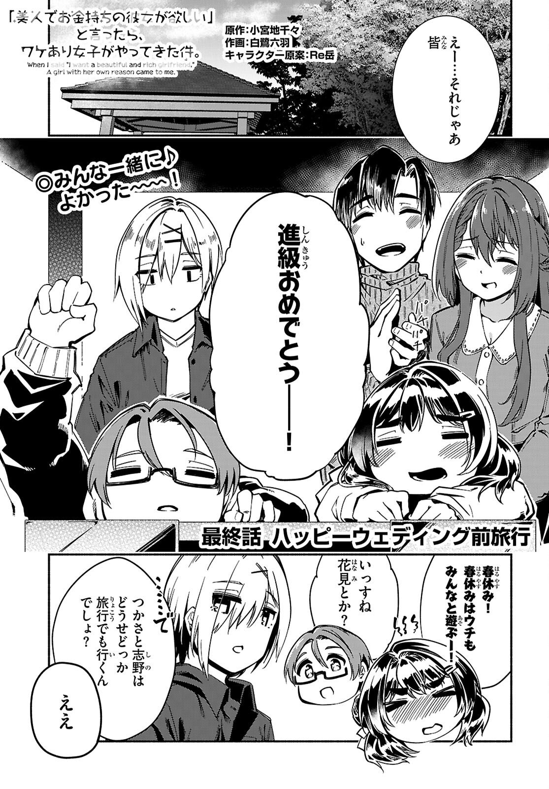 “BIJIN DE OKANE MOCHI NO KANOJO GA HOSHII” TO ITTARA, WAKE ARI JOSHI GA YATTEKITA KEN. - RAW Chap 37 - Pic 1