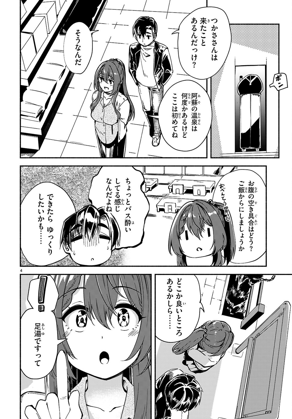 “BIJIN DE OKANE MOCHI NO KANOJO GA HOSHII” TO ITTARA, WAKE ARI JOSHI GA YATTEKITA KEN. - RAW Chap 37 - Pic 4
