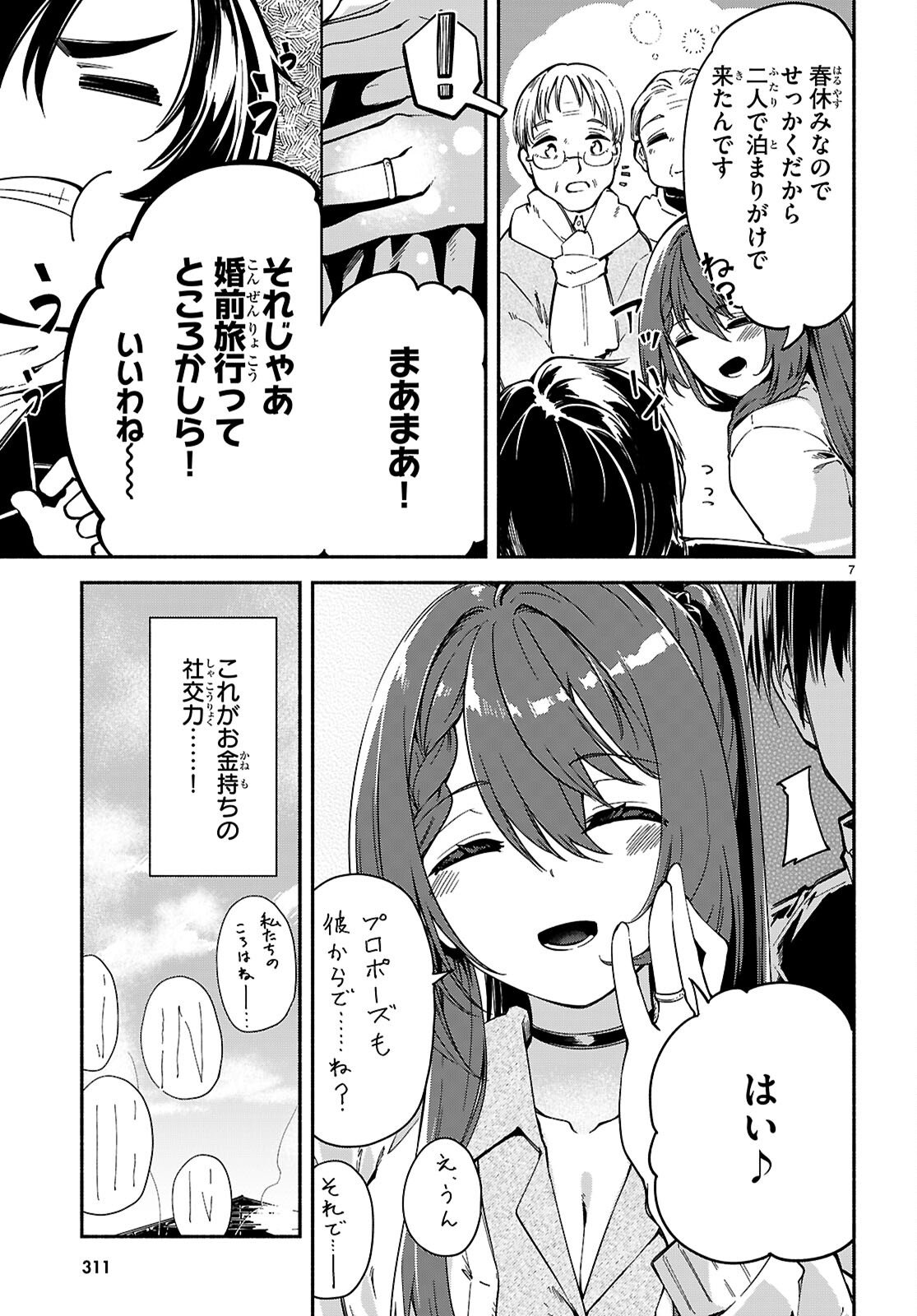 “BIJIN DE OKANE MOCHI NO KANOJO GA HOSHII” TO ITTARA, WAKE ARI JOSHI GA YATTEKITA KEN. - RAW Chap 37 - Pic 7