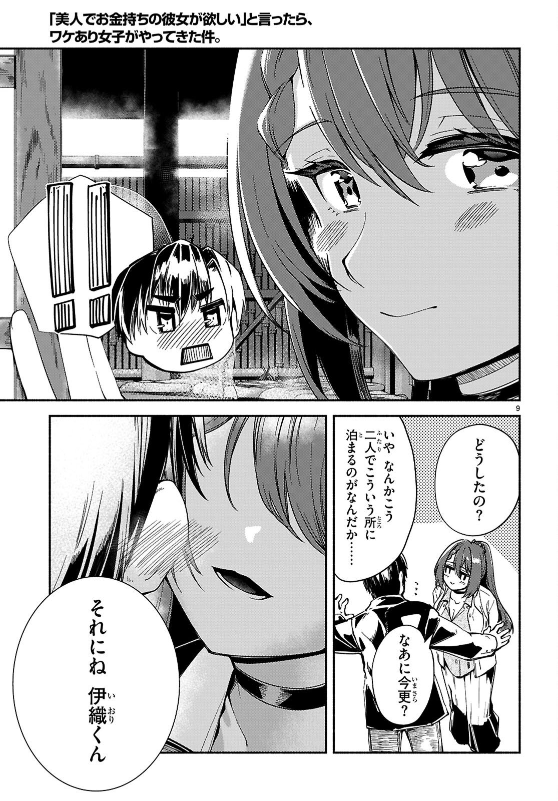 “BIJIN DE OKANE MOCHI NO KANOJO GA HOSHII” TO ITTARA, WAKE ARI JOSHI GA YATTEKITA KEN. - RAW Chap 37 - Pic 9