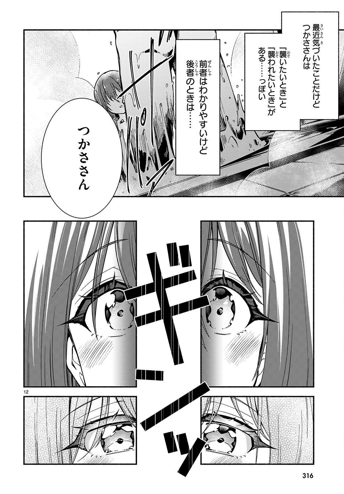 “BIJIN DE OKANE MOCHI NO KANOJO GA HOSHII” TO ITTARA, WAKE ARI JOSHI GA YATTEKITA KEN. - RAW Chap 37 - Pic 12