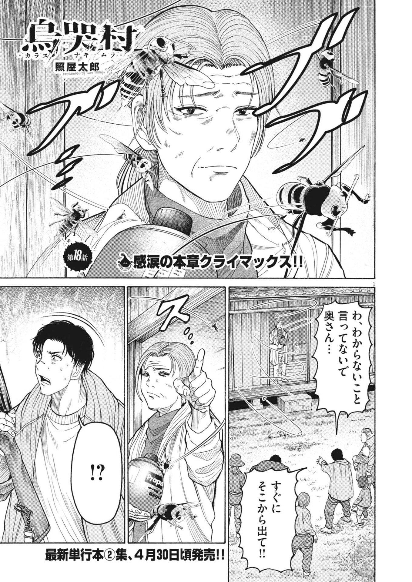 KARASUNAKI MURA -KARASU NAKI MURA- Chapter 18 page 1 - nihonkuni.com