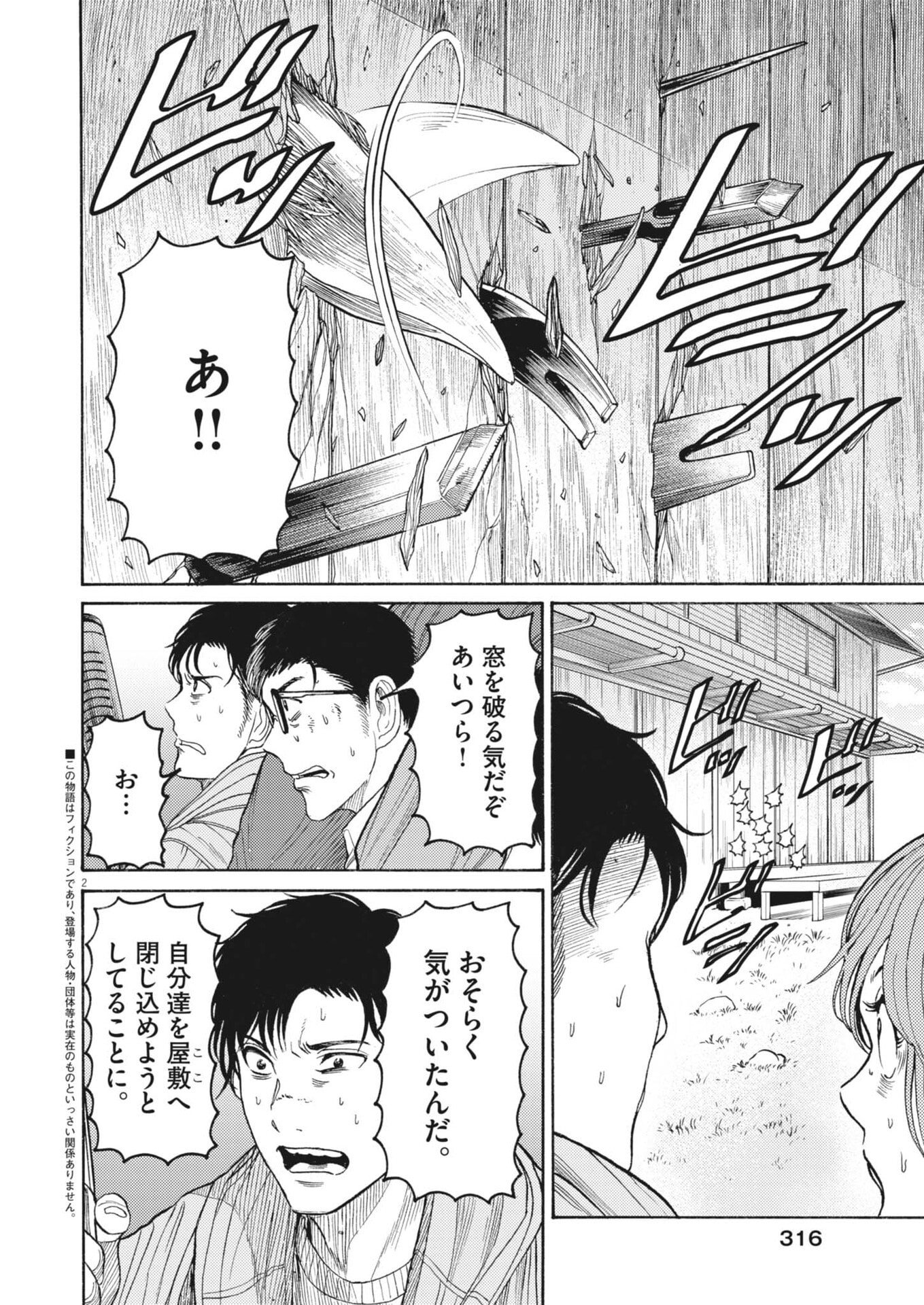 KARASUNAKI MURA -KARASU NAKI MURA- Chapter 18 page 2 - nihonkuni.com