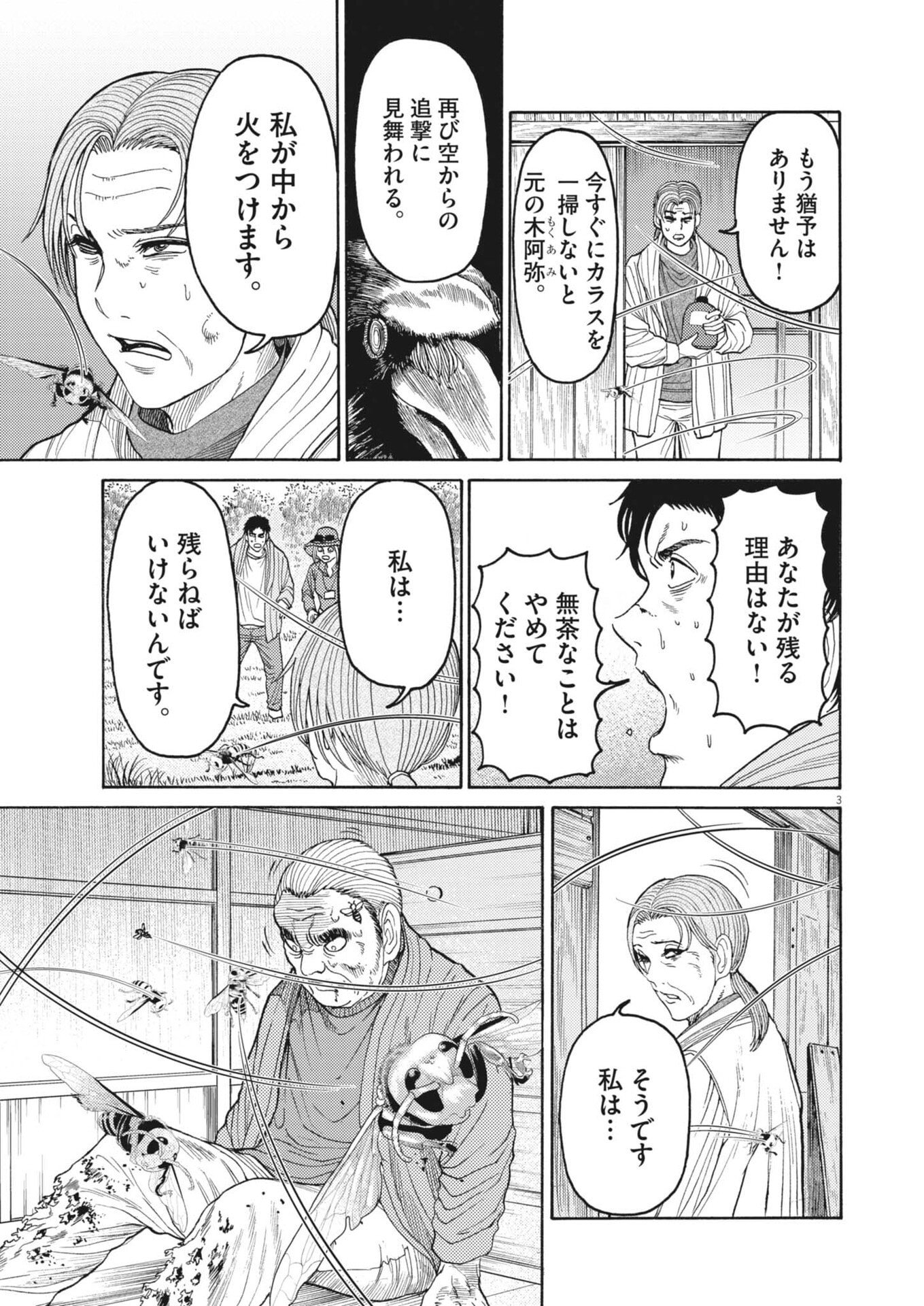 KARASUNAKI MURA -KARASU NAKI MURA- Chapter 18 page 3 - nihonkuni.com