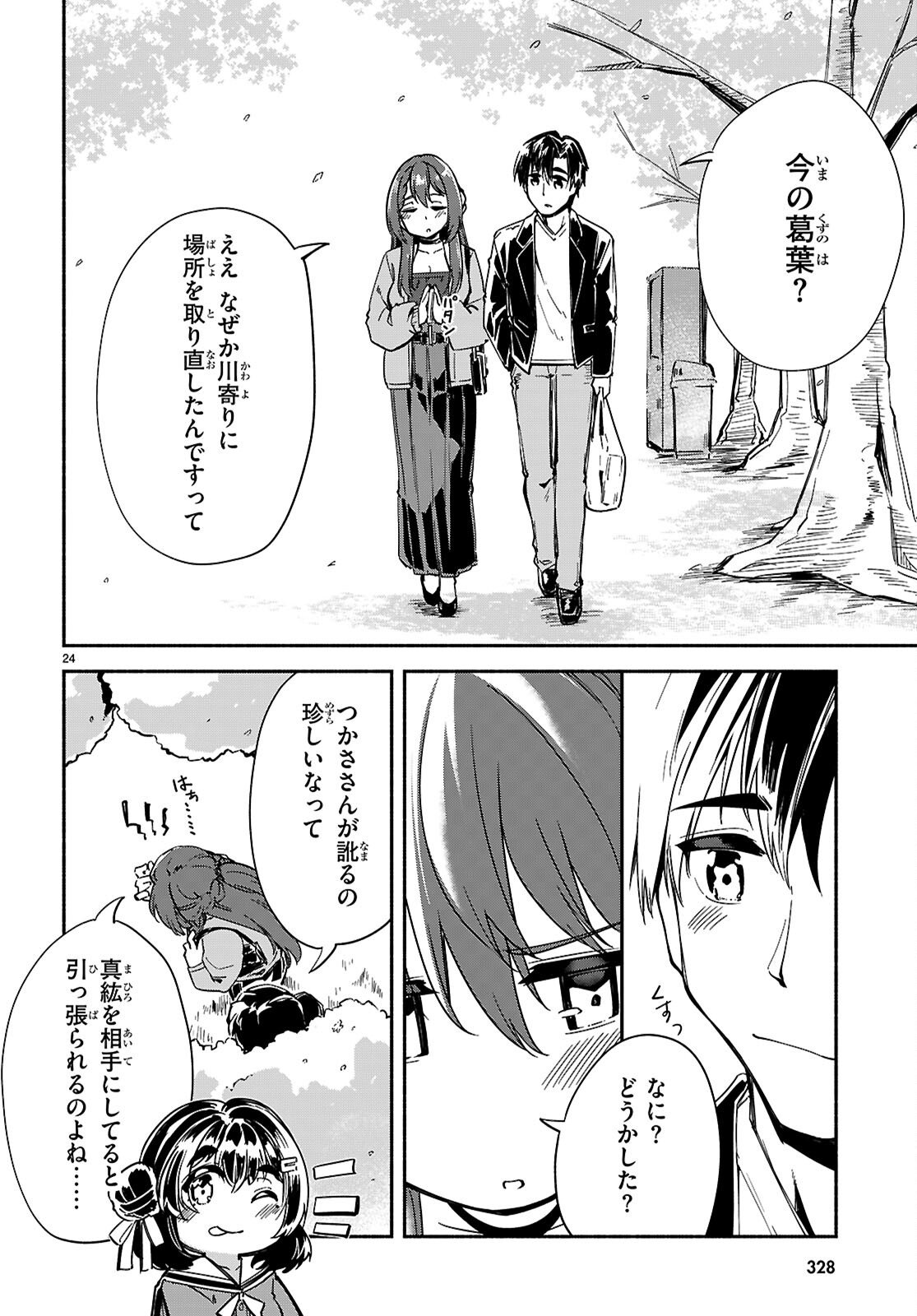 “BIJIN DE OKANE MOCHI NO KANOJO GA HOSHII” TO ITTARA, WAKE ARI JOSHI GA YATTEKITA KEN. - RAW Chap 37 - Pic 24