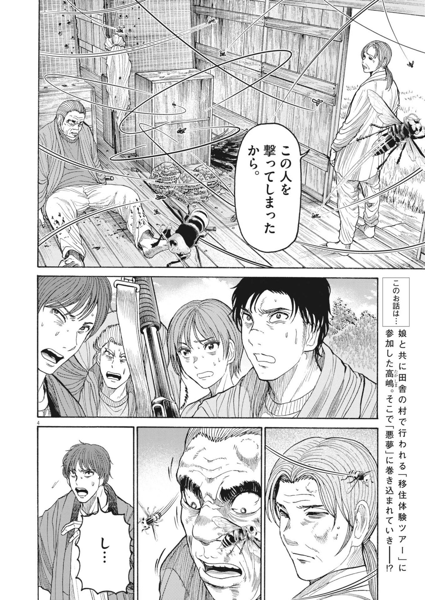 KARASUNAKI MURA -KARASU NAKI MURA- Chapter 18 page 4 - nihonkuni.com