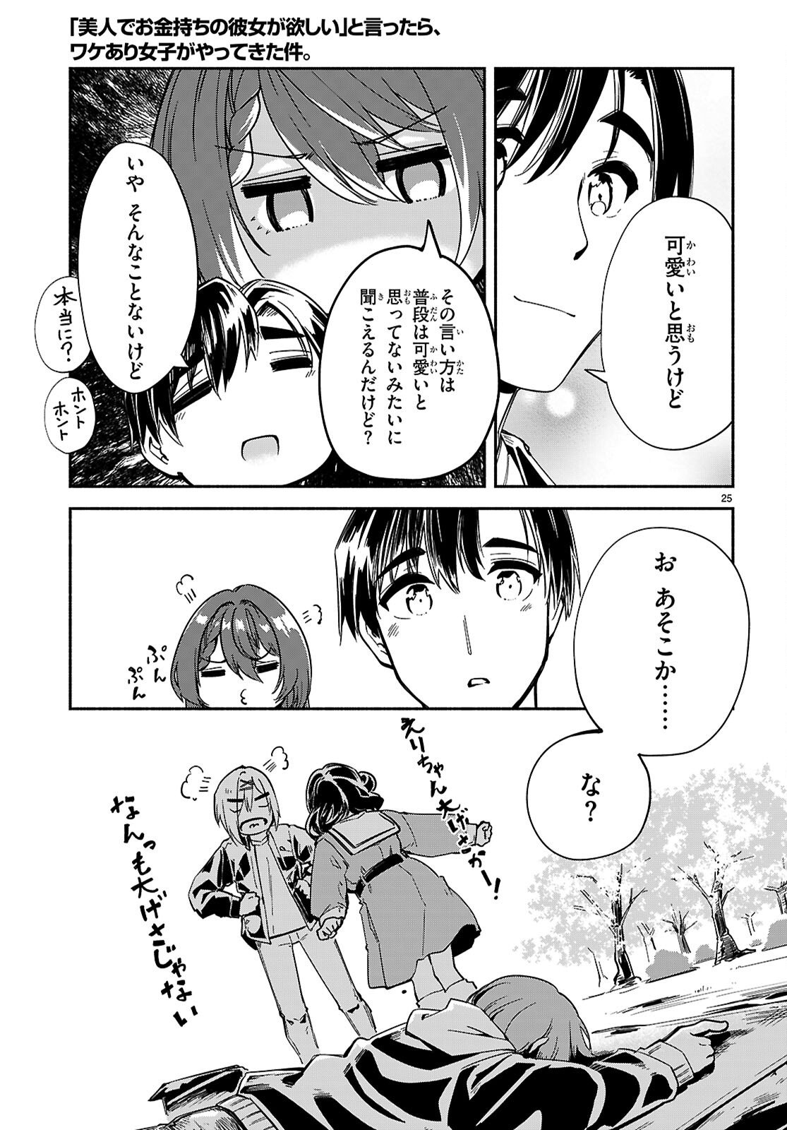 “BIJIN DE OKANE MOCHI NO KANOJO GA HOSHII” TO ITTARA, WAKE ARI JOSHI GA YATTEKITA KEN. - RAW Chap 37 - Pic 25