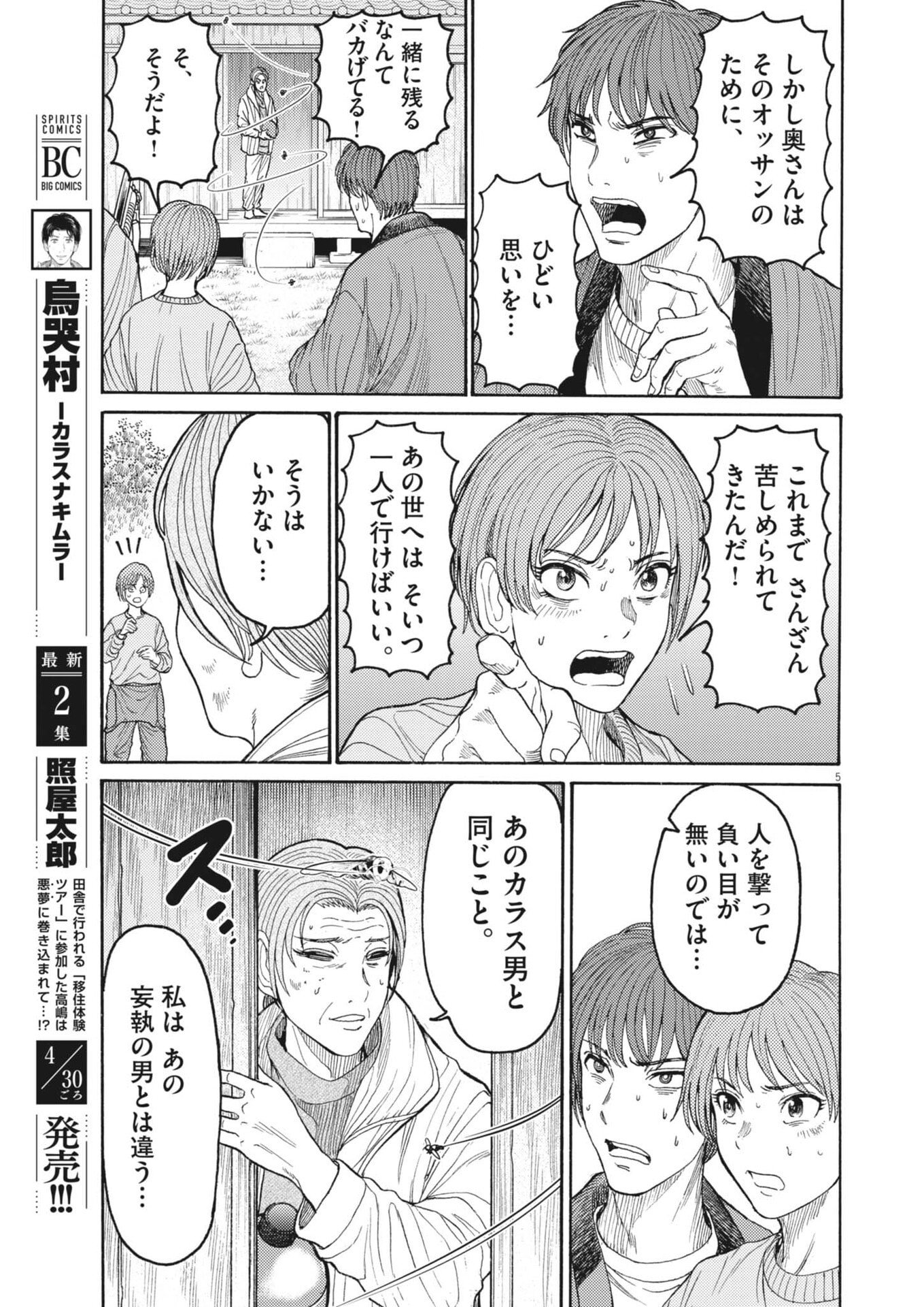 KARASUNAKI MURA -KARASU NAKI MURA- Chapter 18 page 5 - nihonkuni.com