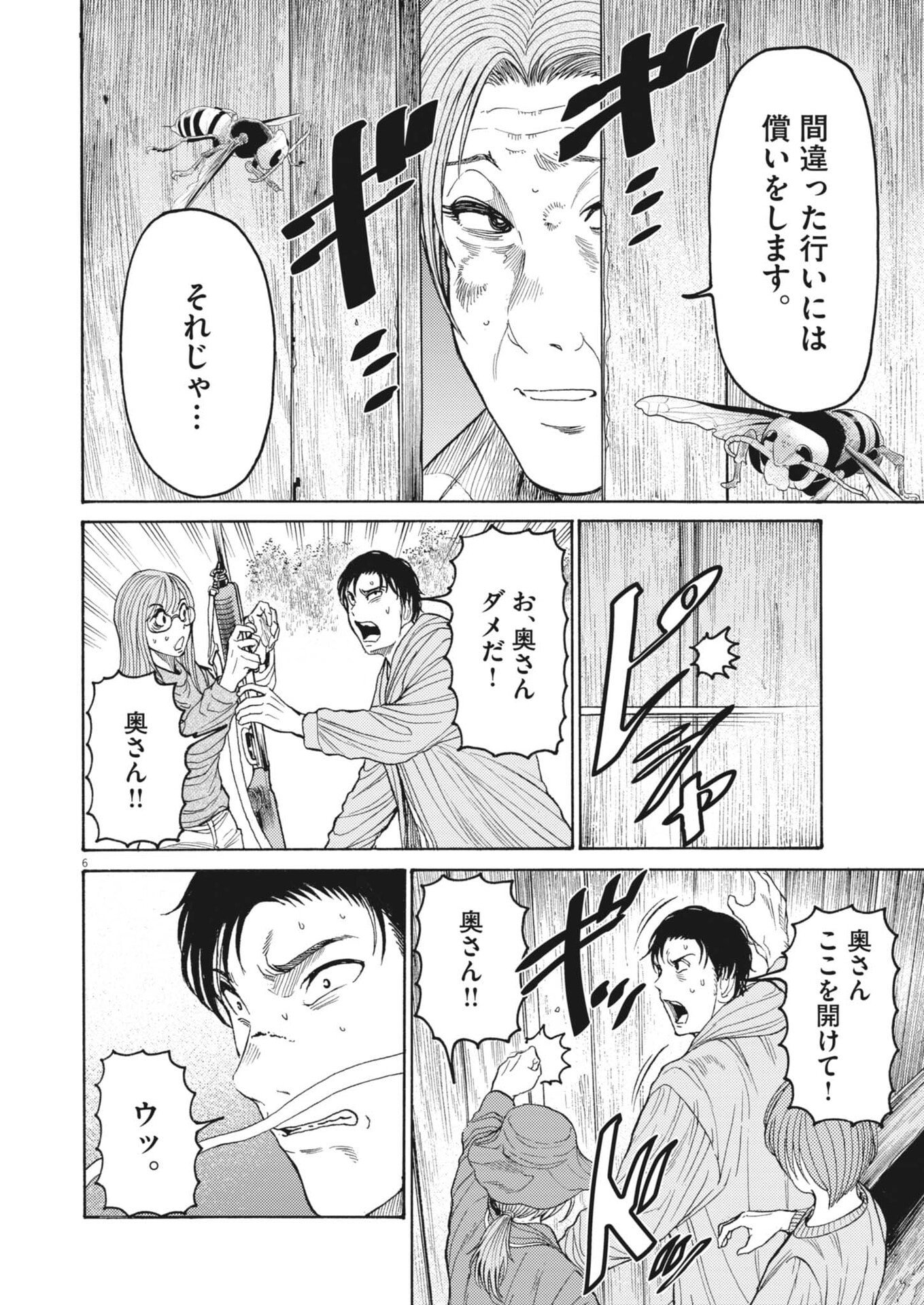 KARASUNAKI MURA -KARASU NAKI MURA- Chapter 18 page 6 - nihonkuni.com