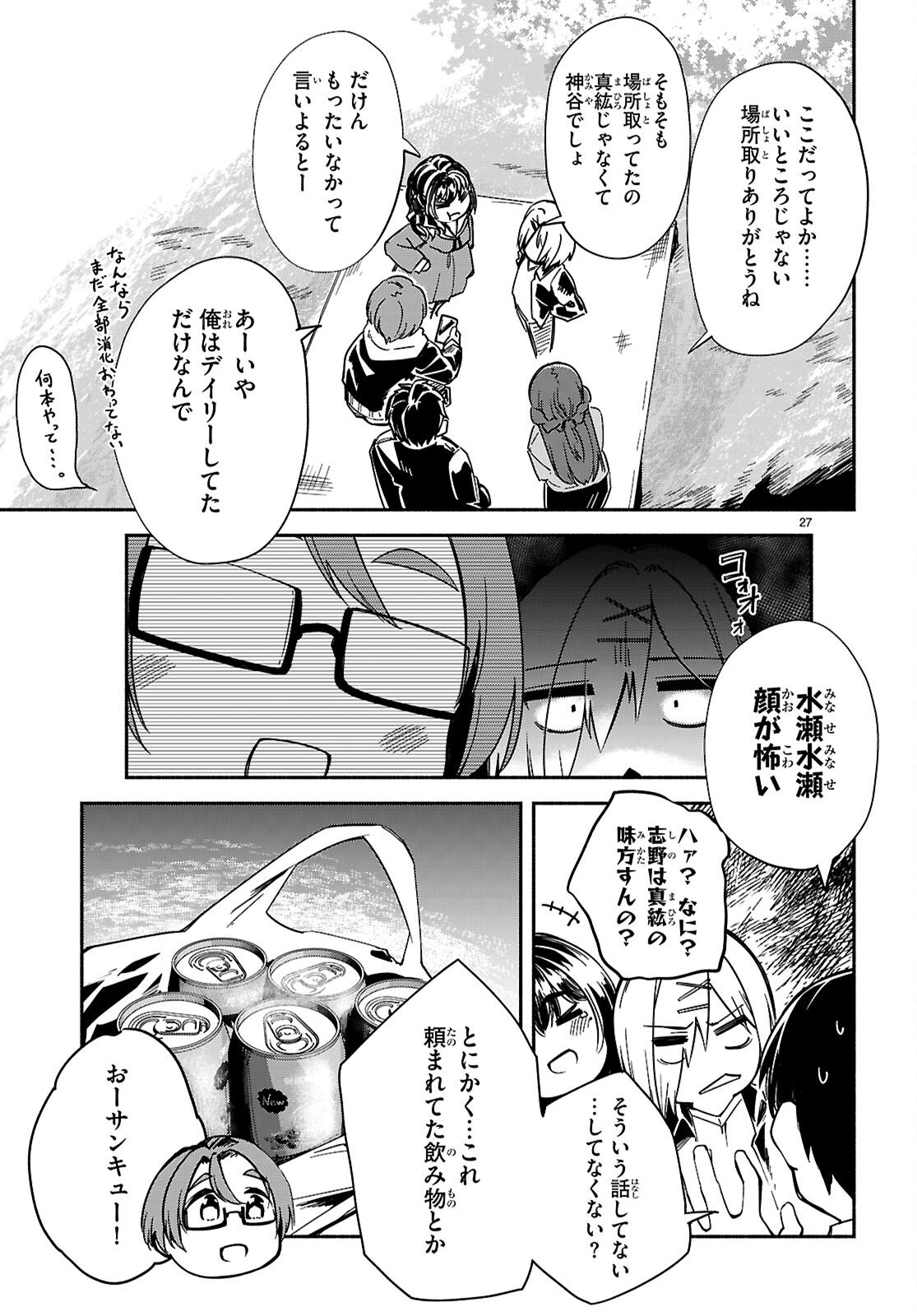 “BIJIN DE OKANE MOCHI NO KANOJO GA HOSHII” TO ITTARA, WAKE ARI JOSHI GA YATTEKITA KEN. - RAW Chap 37 - Pic 27