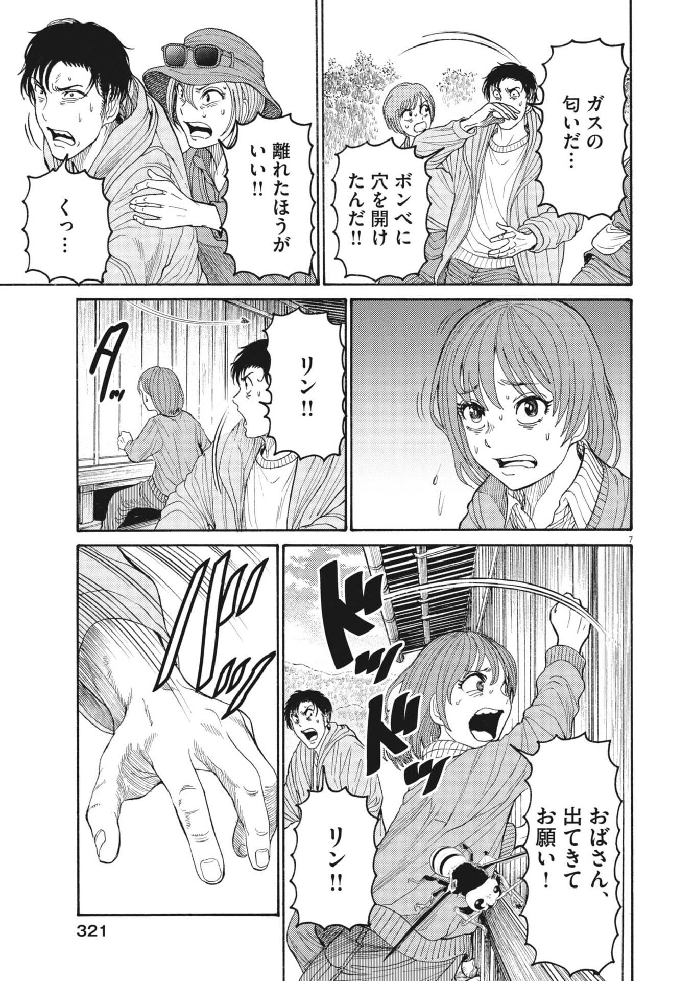 KARASUNAKI MURA -KARASU NAKI MURA- Chapter 18 page 7 - nihonkuni.com