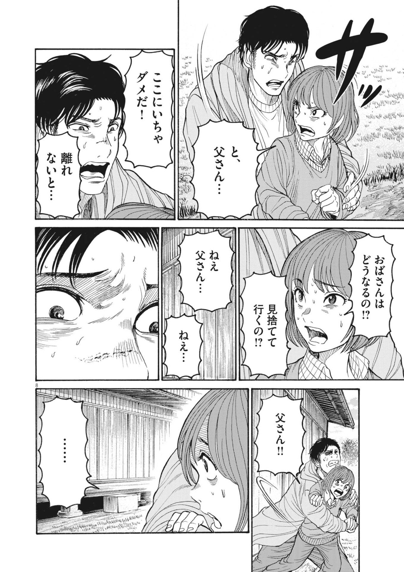 KARASUNAKI MURA -KARASU NAKI MURA- Chapter 18 page 8 - nihonkuni.com