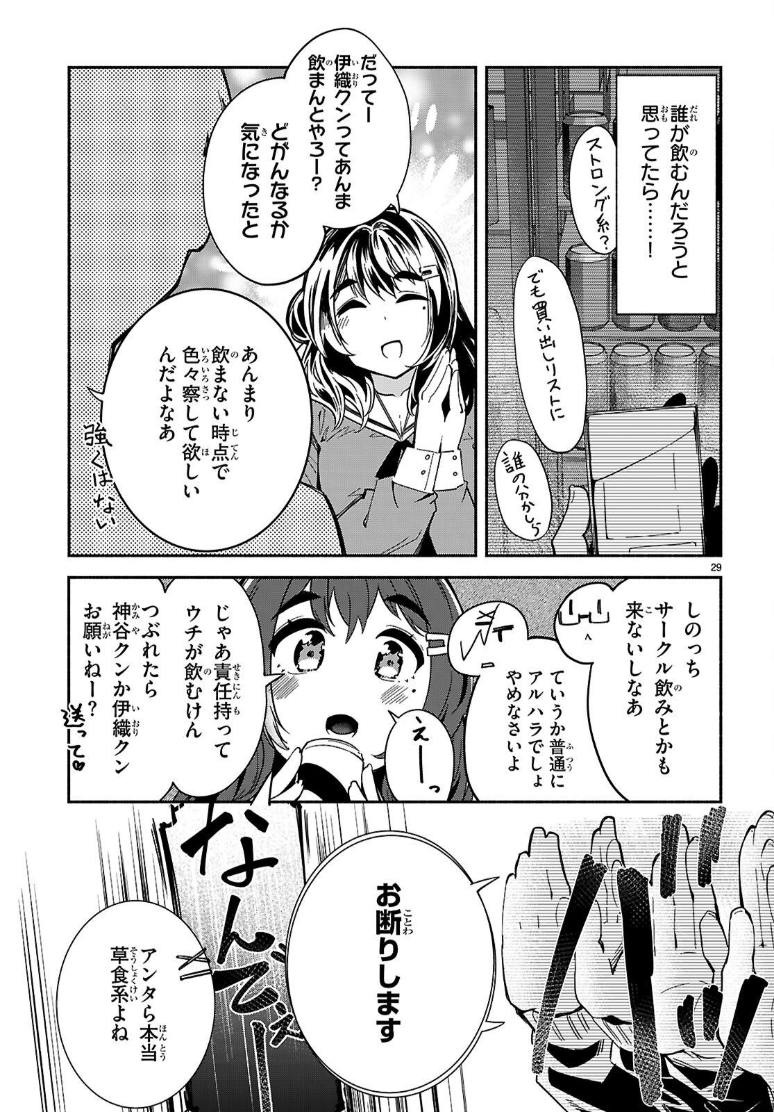 “BIJIN DE OKANE MOCHI NO KANOJO GA HOSHII” TO ITTARA, WAKE ARI JOSHI GA YATTEKITA KEN. - RAW Chap 37 - Pic 29