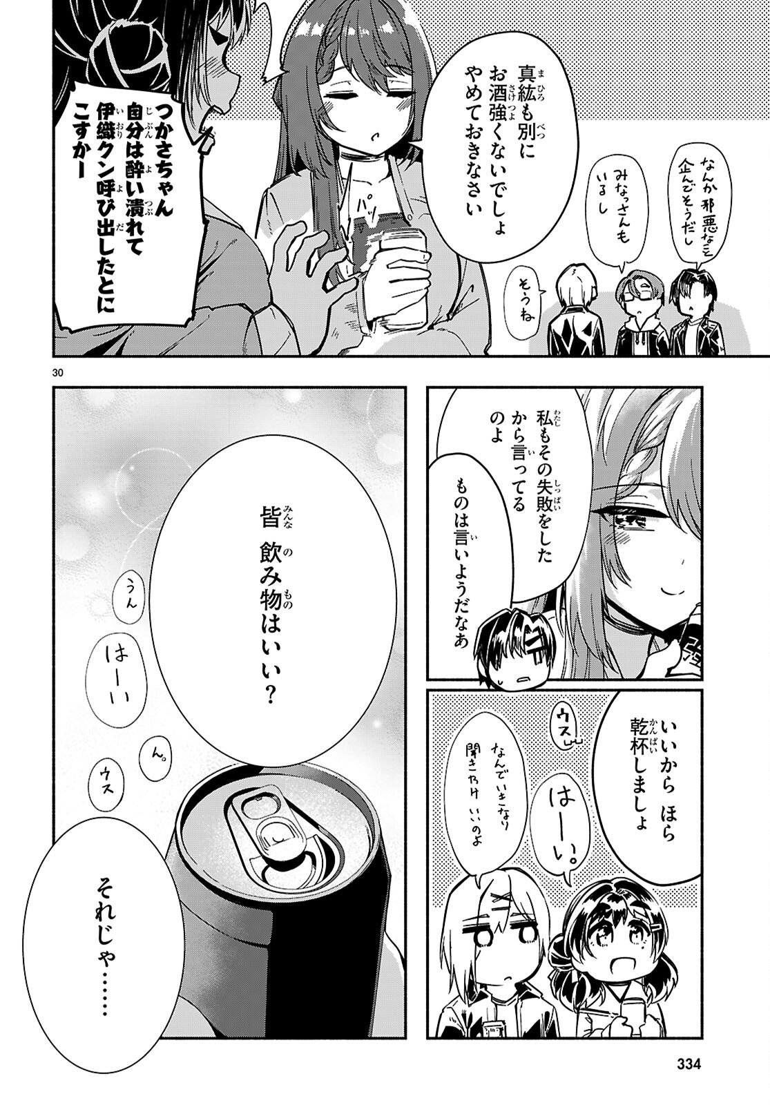 “BIJIN DE OKANE MOCHI NO KANOJO GA HOSHII” TO ITTARA, WAKE ARI JOSHI GA YATTEKITA KEN. - RAW Chap 37 - Pic 30