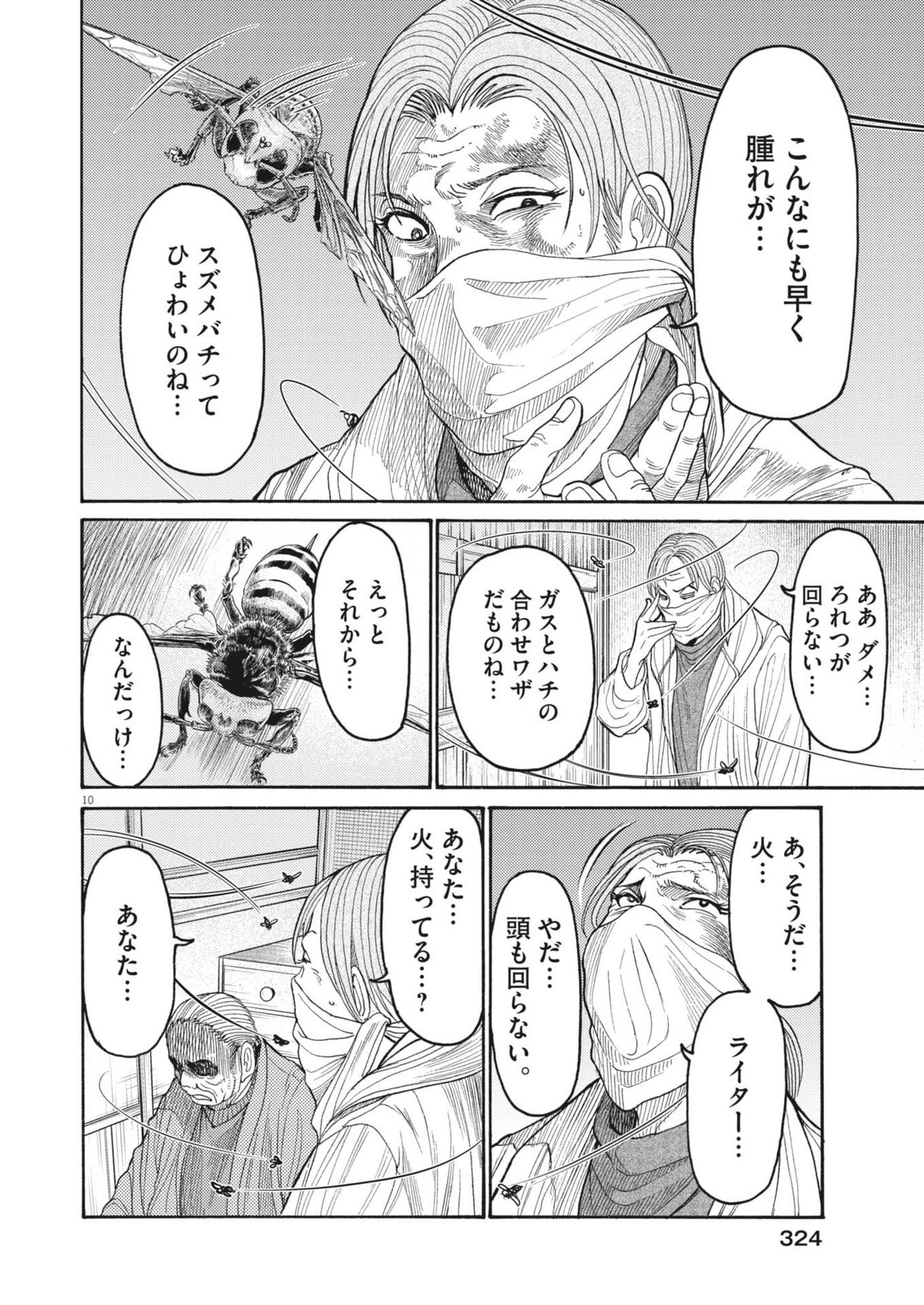 KARASUNAKI MURA -KARASU NAKI MURA- Chapter 18 page 10 - nihonkuni.com