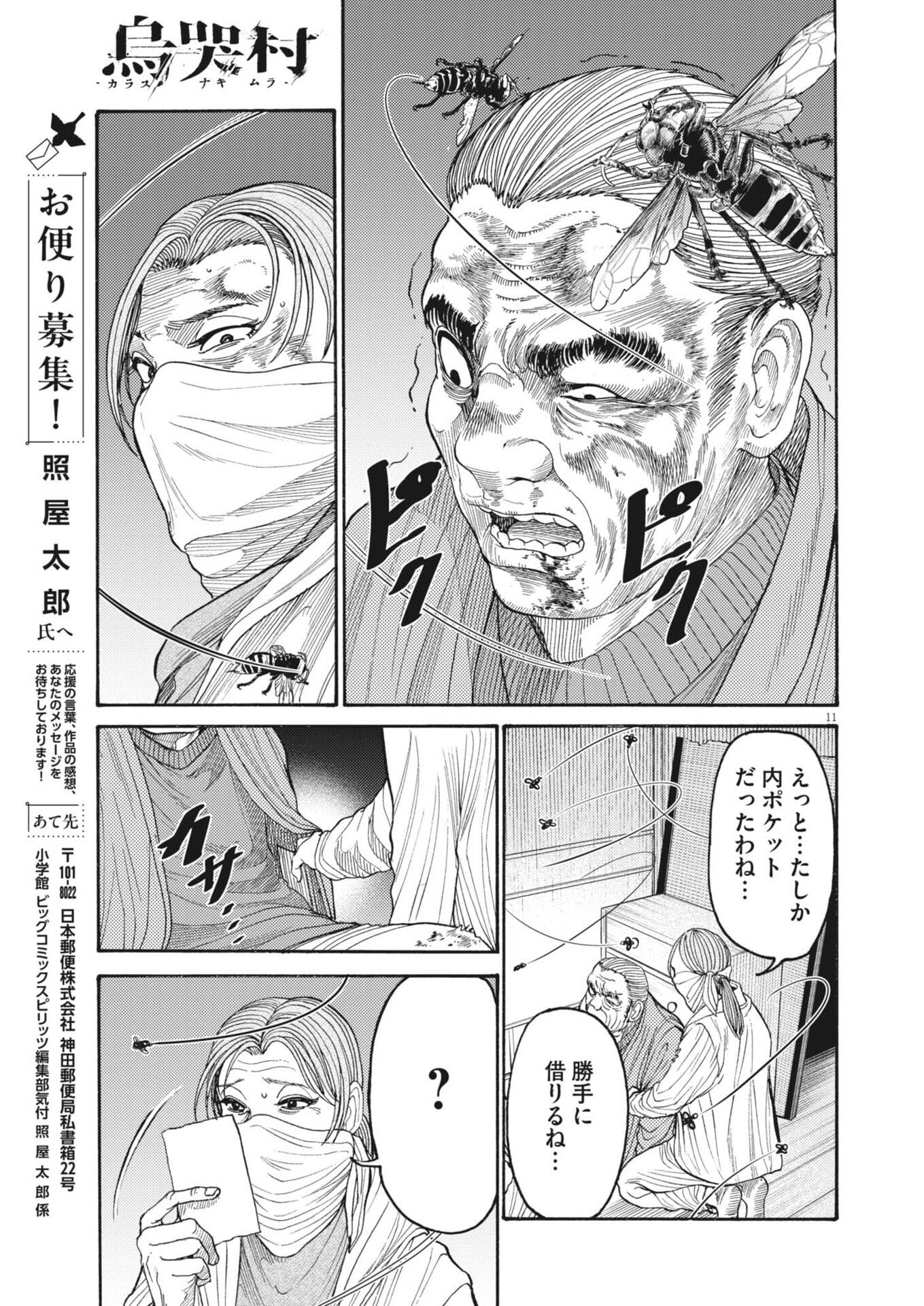 KARASUNAKI MURA -KARASU NAKI MURA- Chapter 18 page 11 - nihonkuni.com