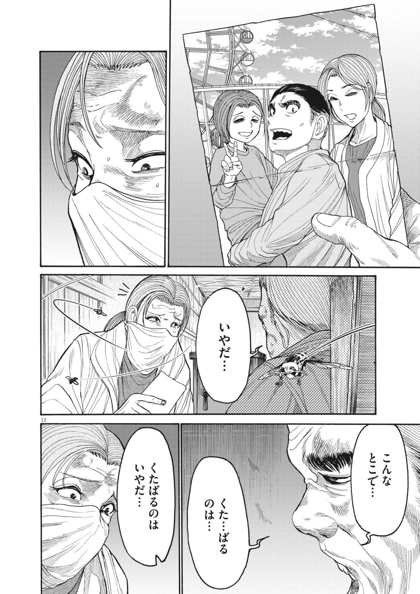 KARASUNAKI MURA -KARASU NAKI MURA- Chapter 18 page 12 - nihonkuni.com