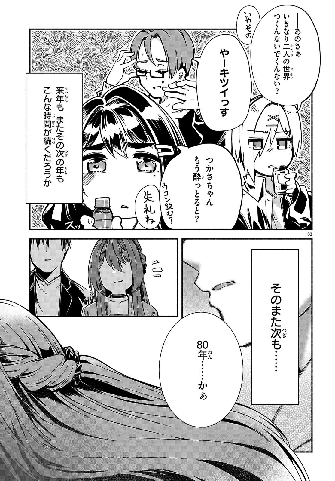 “BIJIN DE OKANE MOCHI NO KANOJO GA HOSHII” TO ITTARA, WAKE ARI JOSHI GA YATTEKITA KEN. - RAW Chap 37 - Pic 33